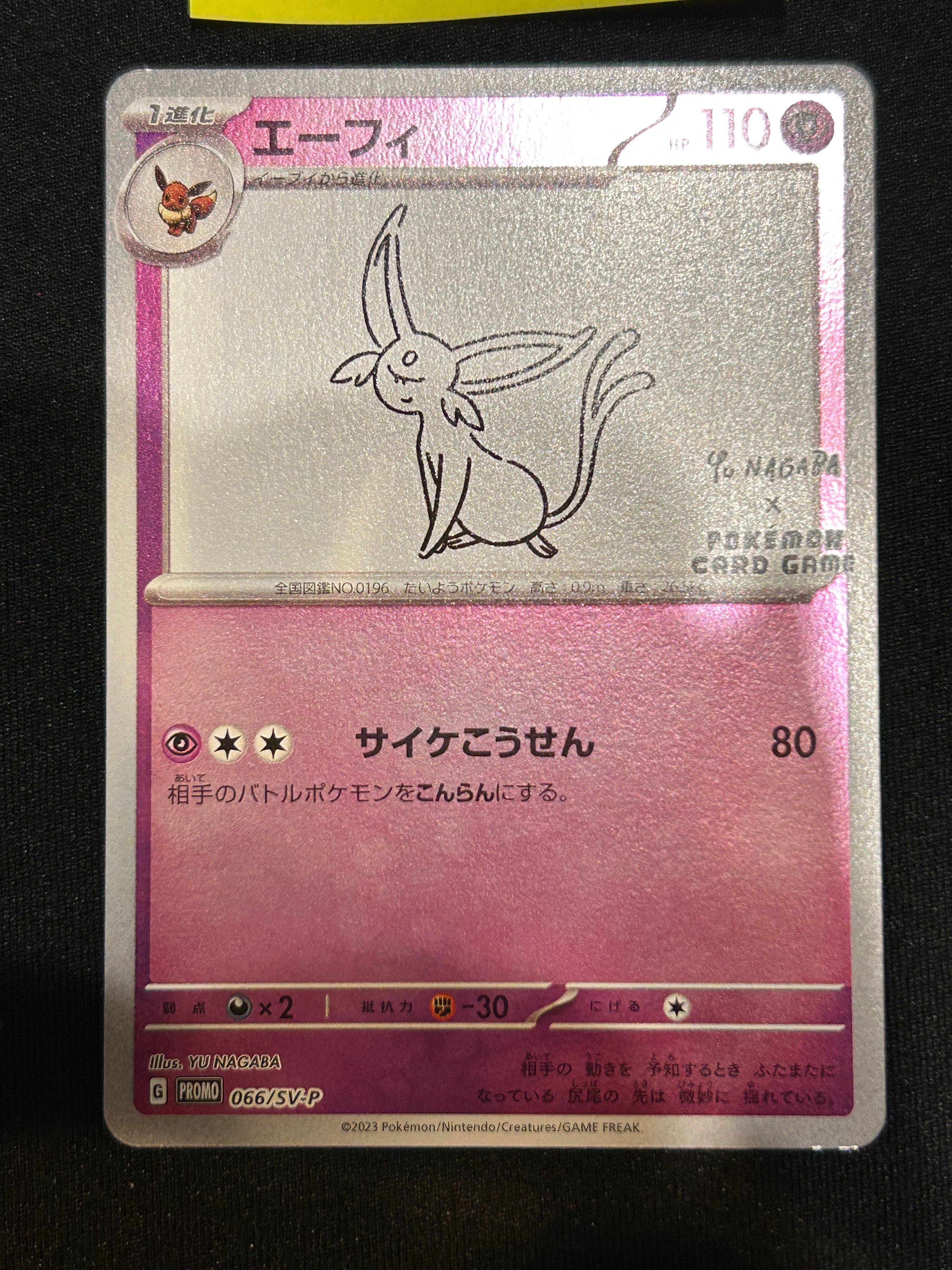 エーフィ: プロモ [SV-P 066](「YU NAGABA×ポケモンカードゲーム」プロモーションカード「SV-P」)