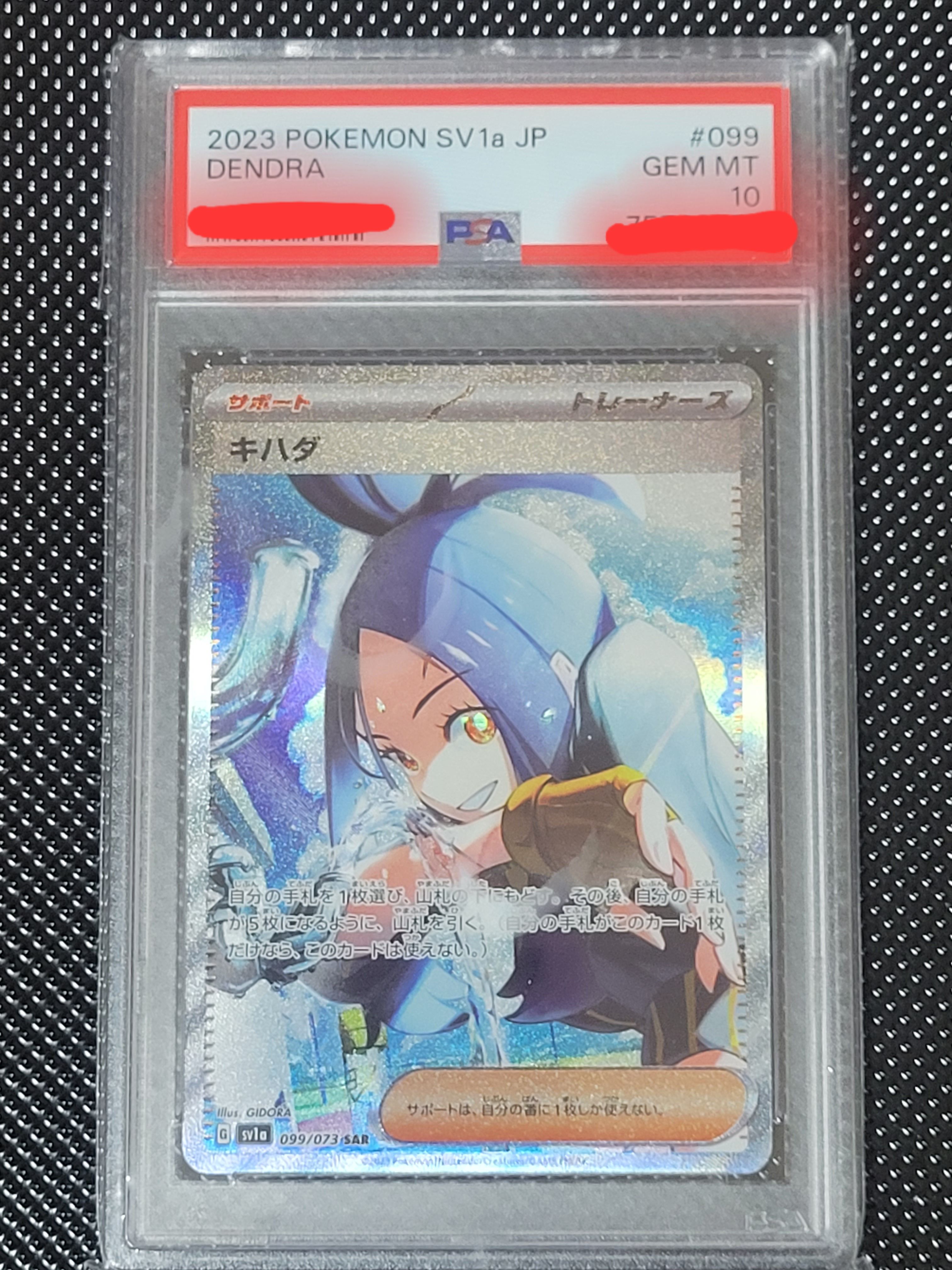 キハダ SAR[SV1a 099/073](スカーレット&バイオレット 拡張パック「トリプレットビート」)