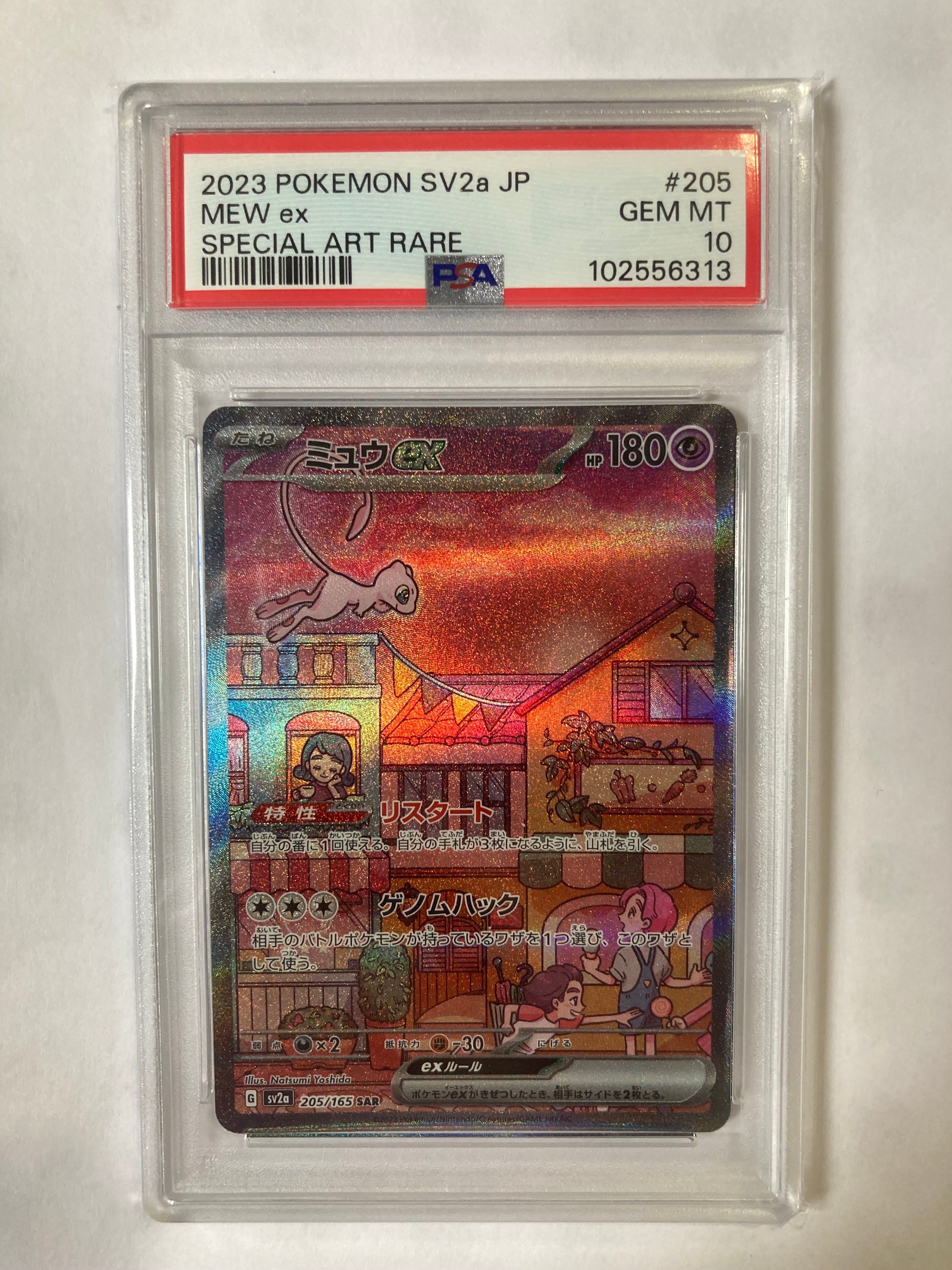 ミュウex SAR[SV2a 205/165](強化拡張パック「ポケモンカード151」)