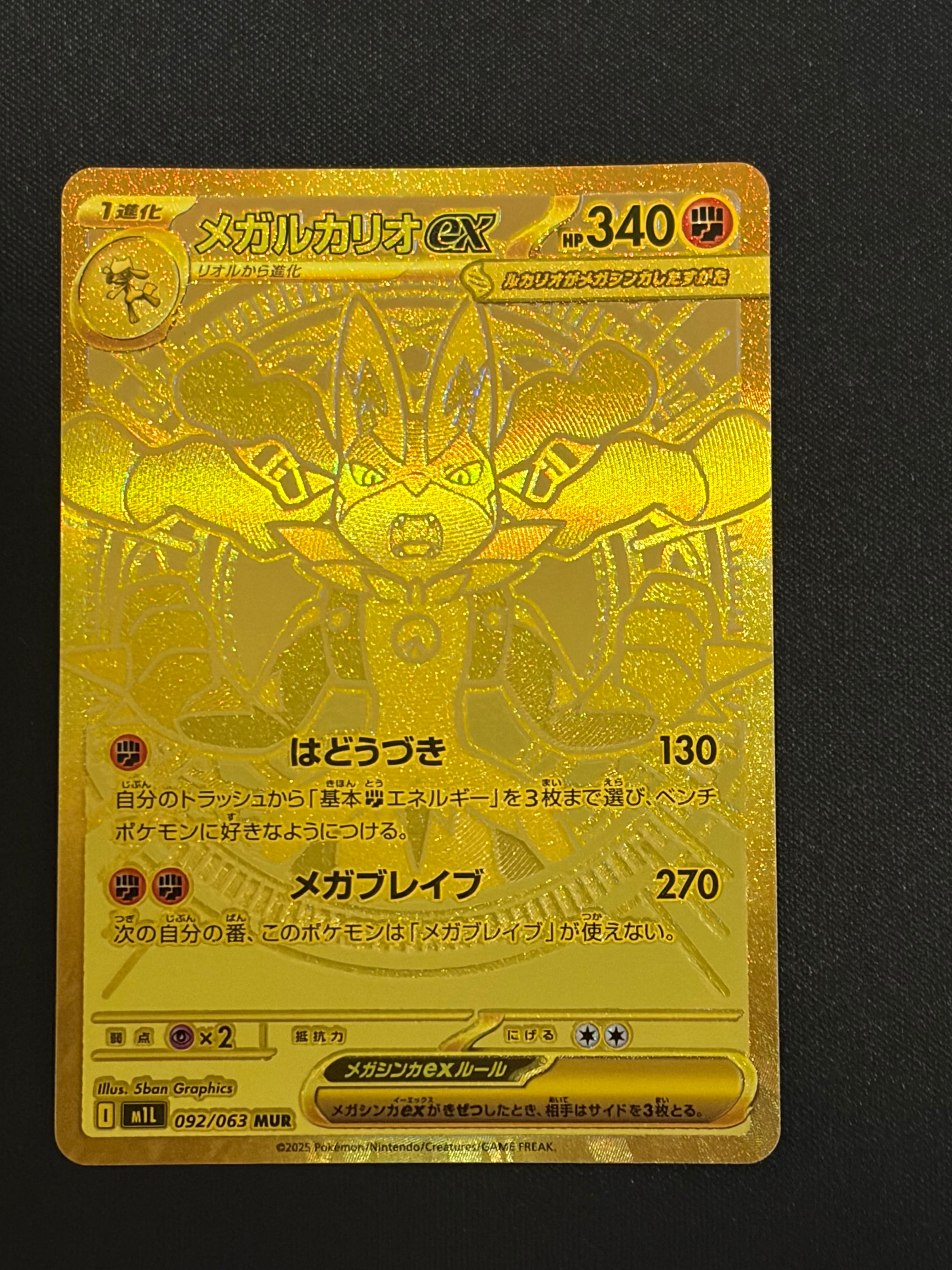 メガルカリオex MUR [M1L 092/063](拡張パック「メガブレイブ」)