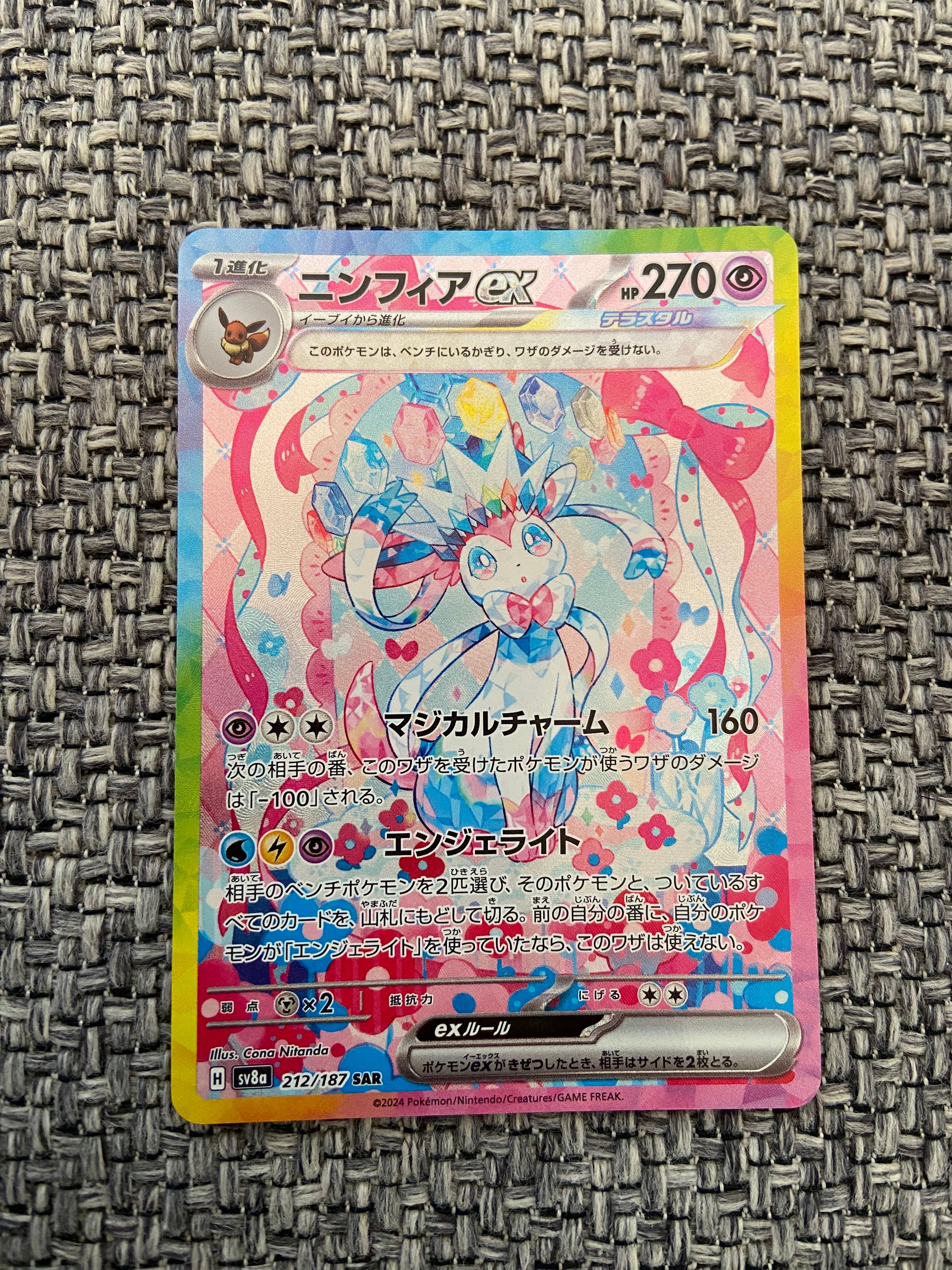 ニンフィアex SAR [SV8a 212/187](ハイクラスパック「テラスタルフェスex」)