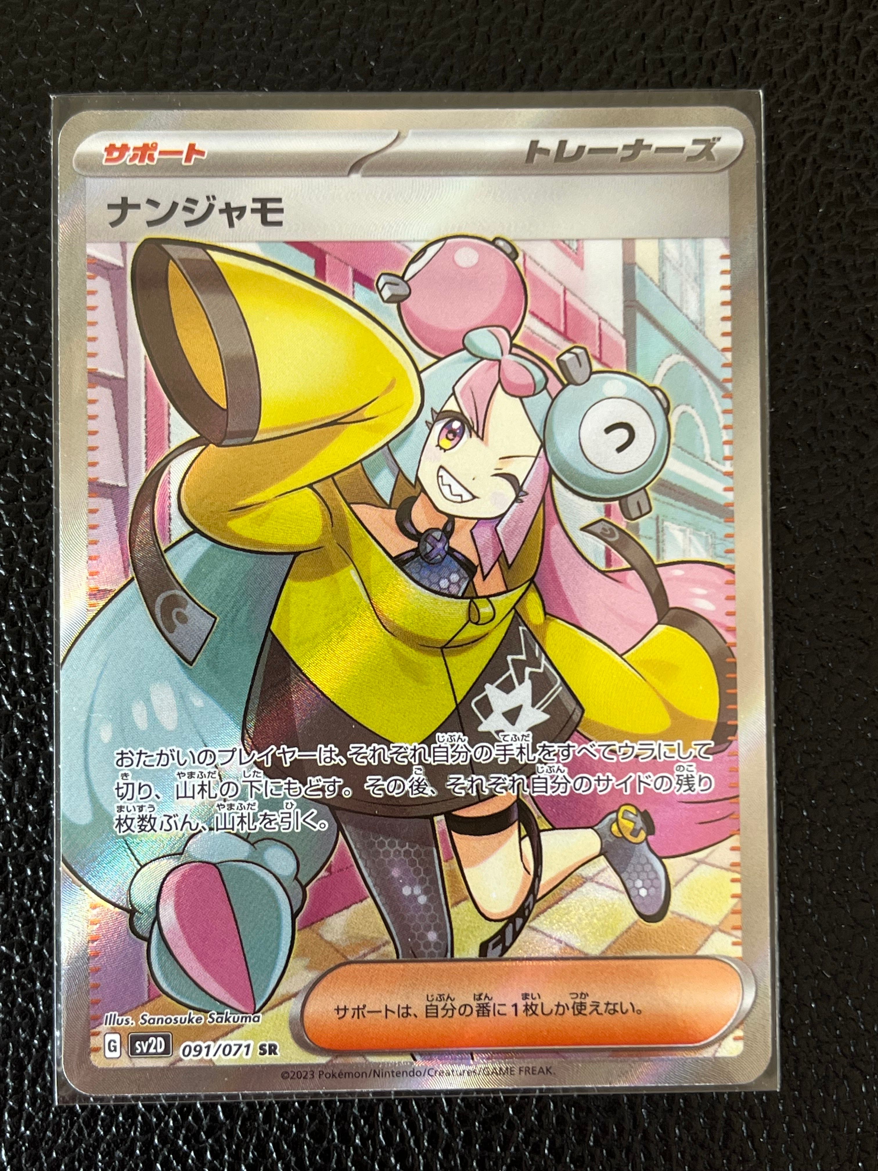 ナンジャモ SR[SV2D 091/071](拡張パック「クレイバースト」)