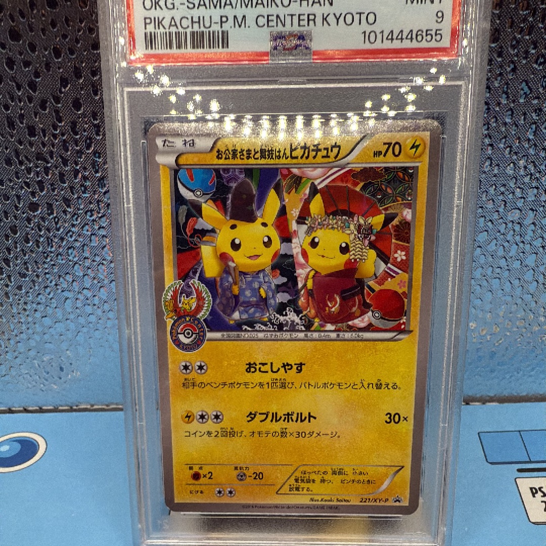 お公家さまと舞妓はんピカチュウ プロモ psa9 Yahoo!オークション - PSA9 ポケモンカード お公家さまと舞妓はんピカ