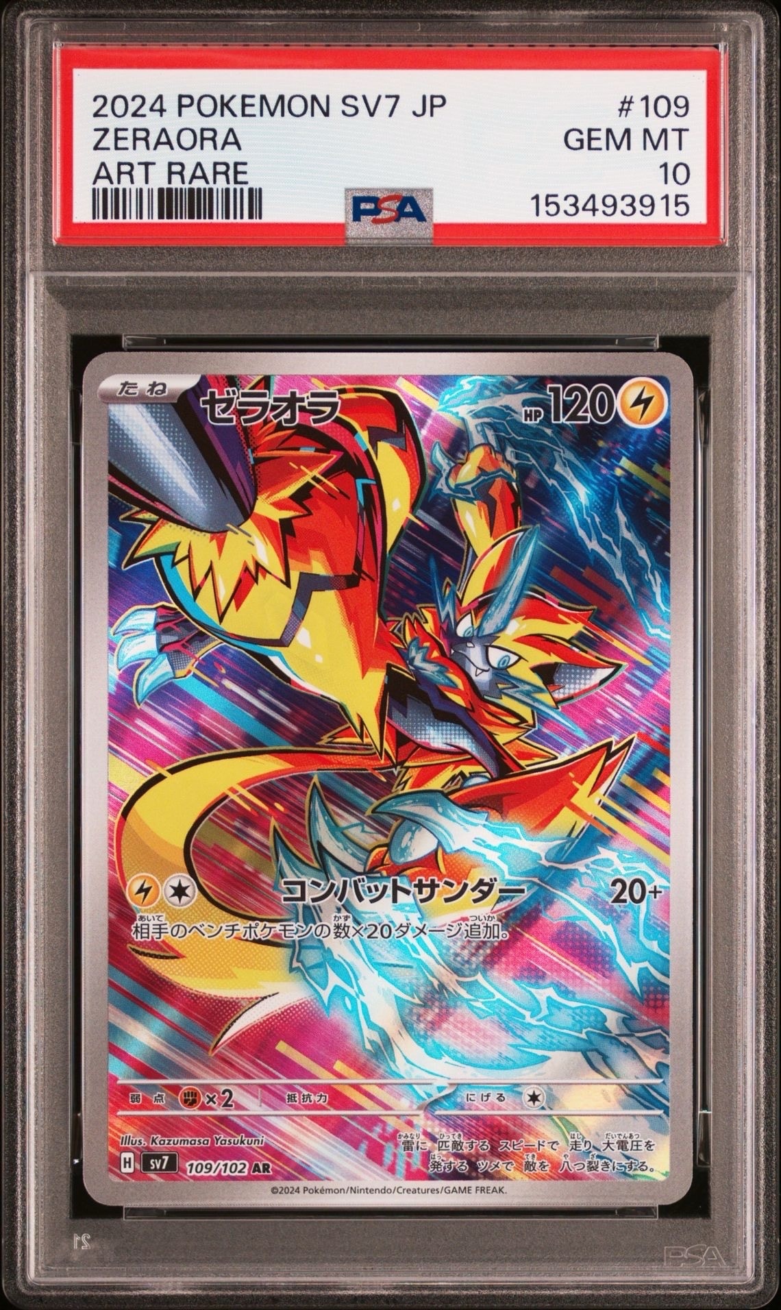 Zeraora AR [SV7 109/102](Expansion Pack "Stellar Miracle")
