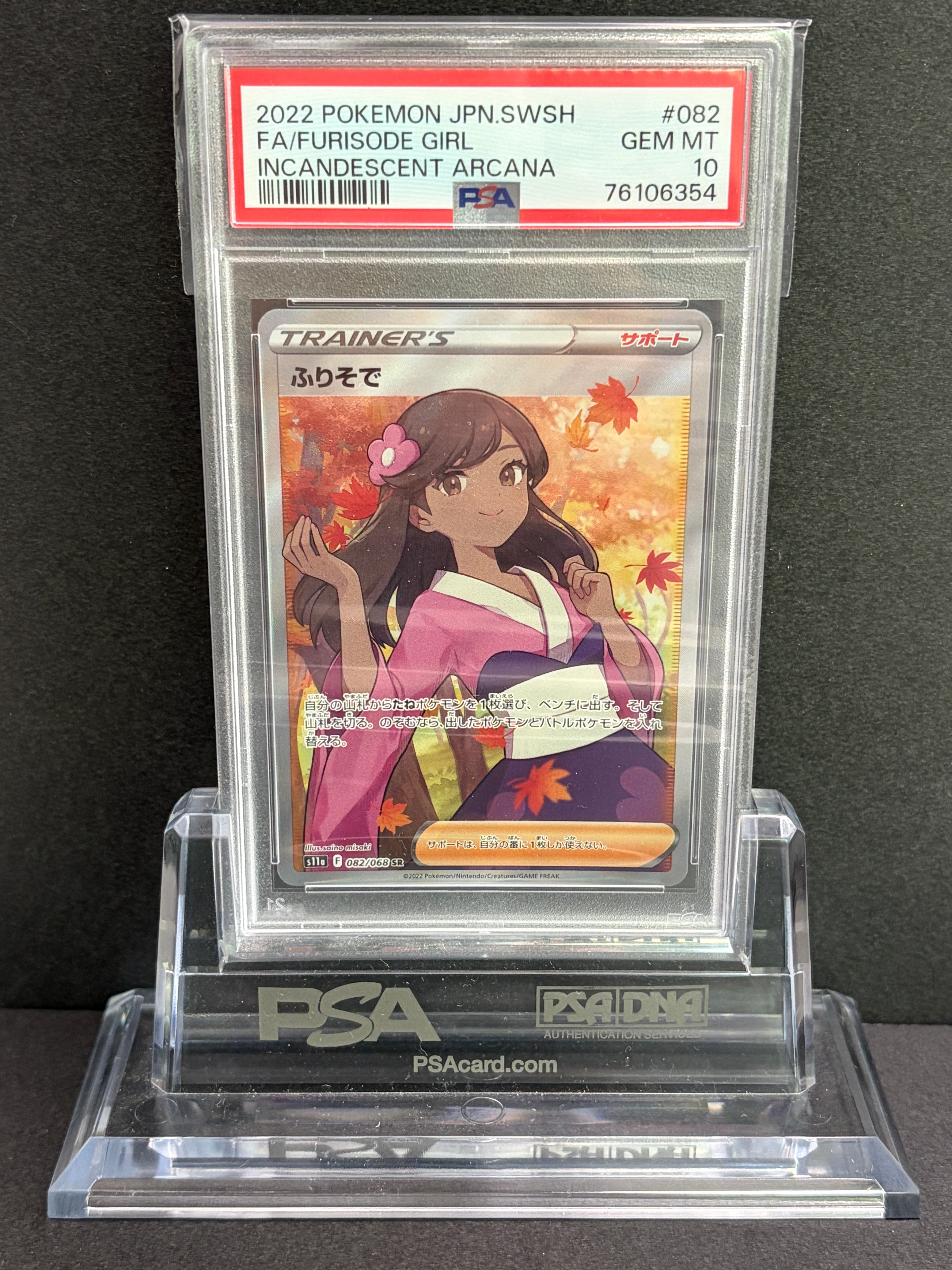ふりそで SR [s11a 082/068](強化拡張パック『白熱のアルカナ』)