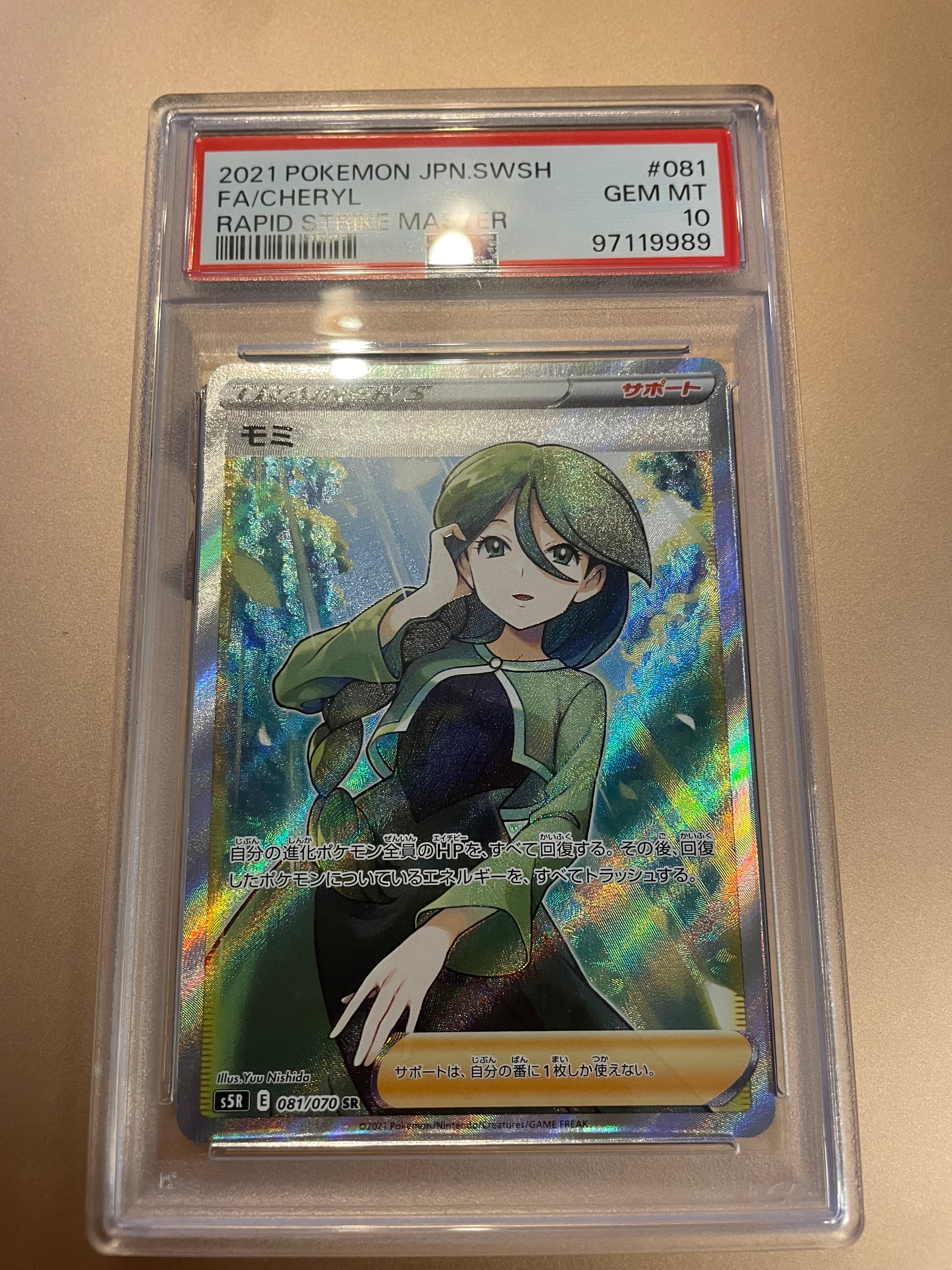 モミ SR[S5R 081/070](拡張パック「連撃マスター」)の新品/中古フリマ