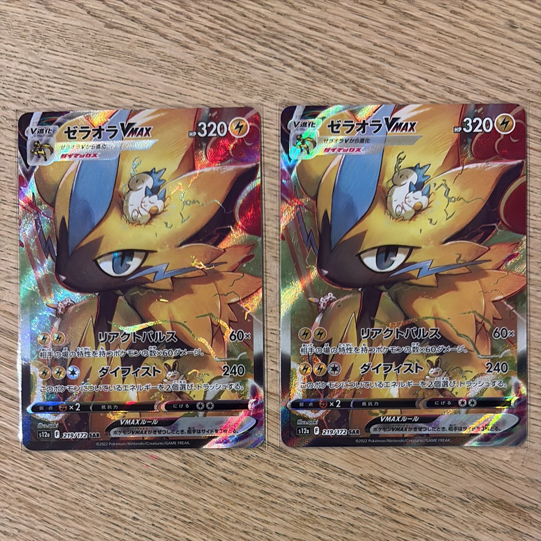 ゼラオラVMAX SAR[s12a 219/172](ハイクラスパック「VSTARユニバース」)