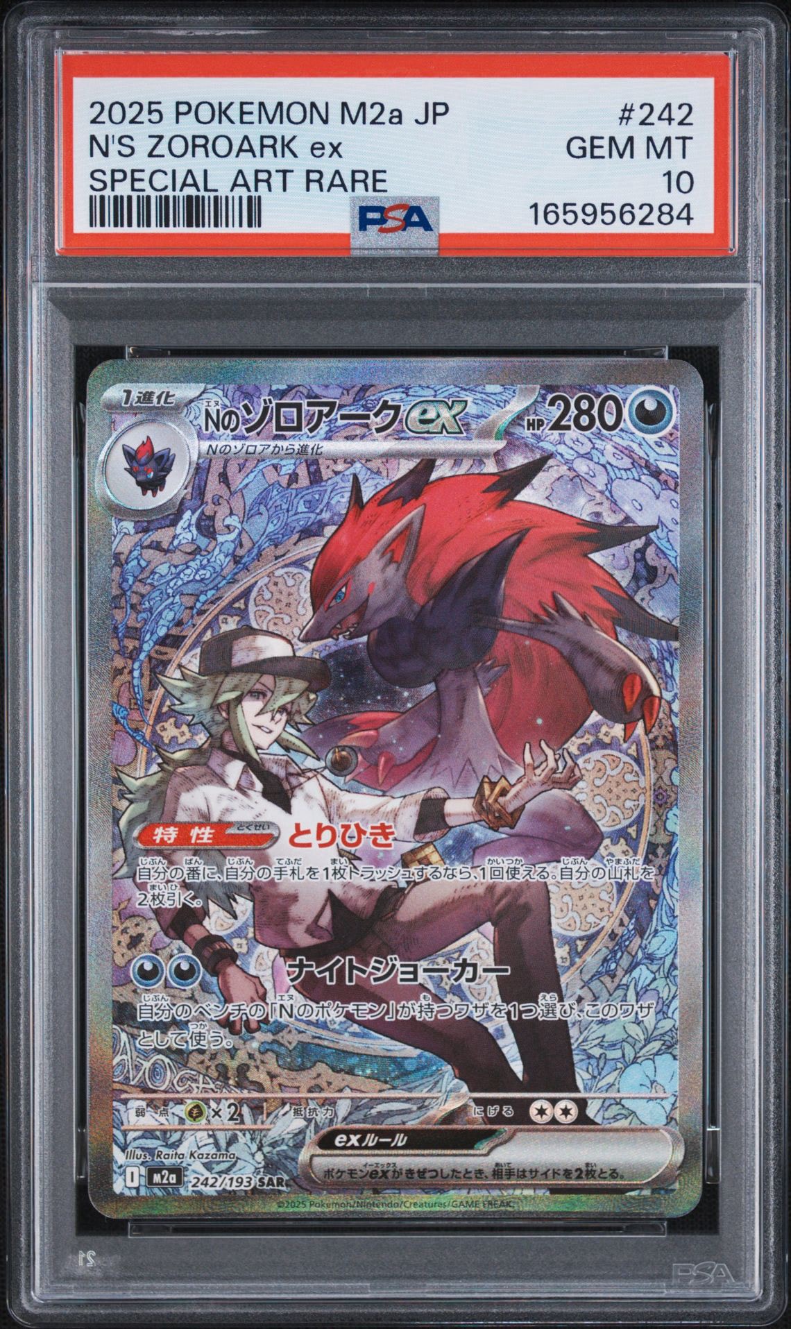 Nのゾロアークex SAR [M2a 242/193](ハイクラスパック「MEGAドリームex」)