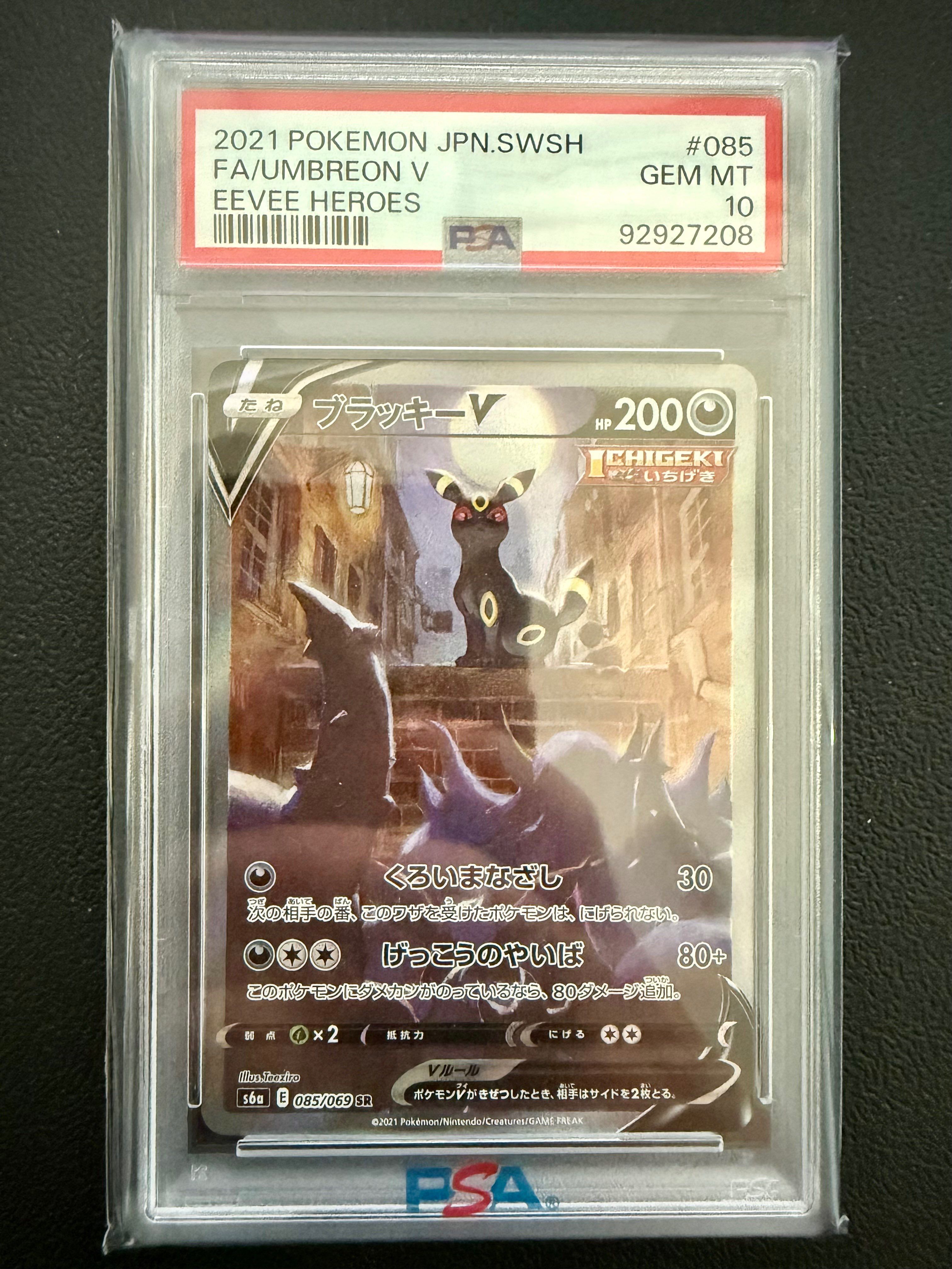 ブラッキーV SR: SA[S6a 085/069](強化拡張パック「イーブイヒーローズ」)
