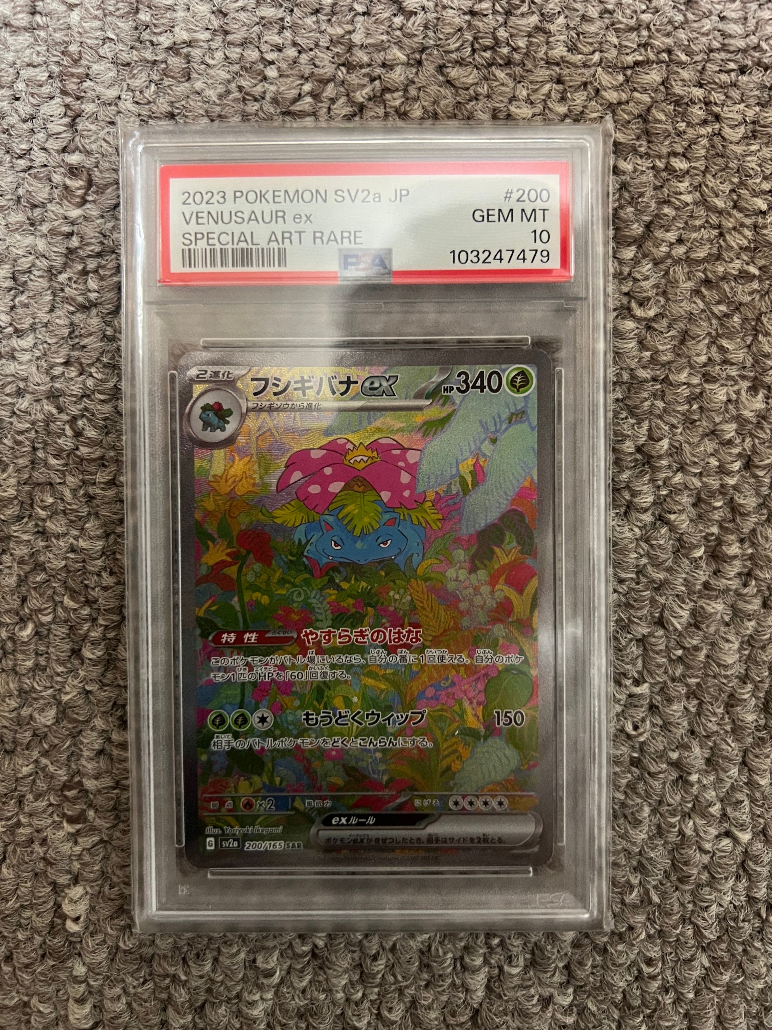 フシギバナex SAR[SV2a 200/165](強化拡張パック「ポケモンカード151」)