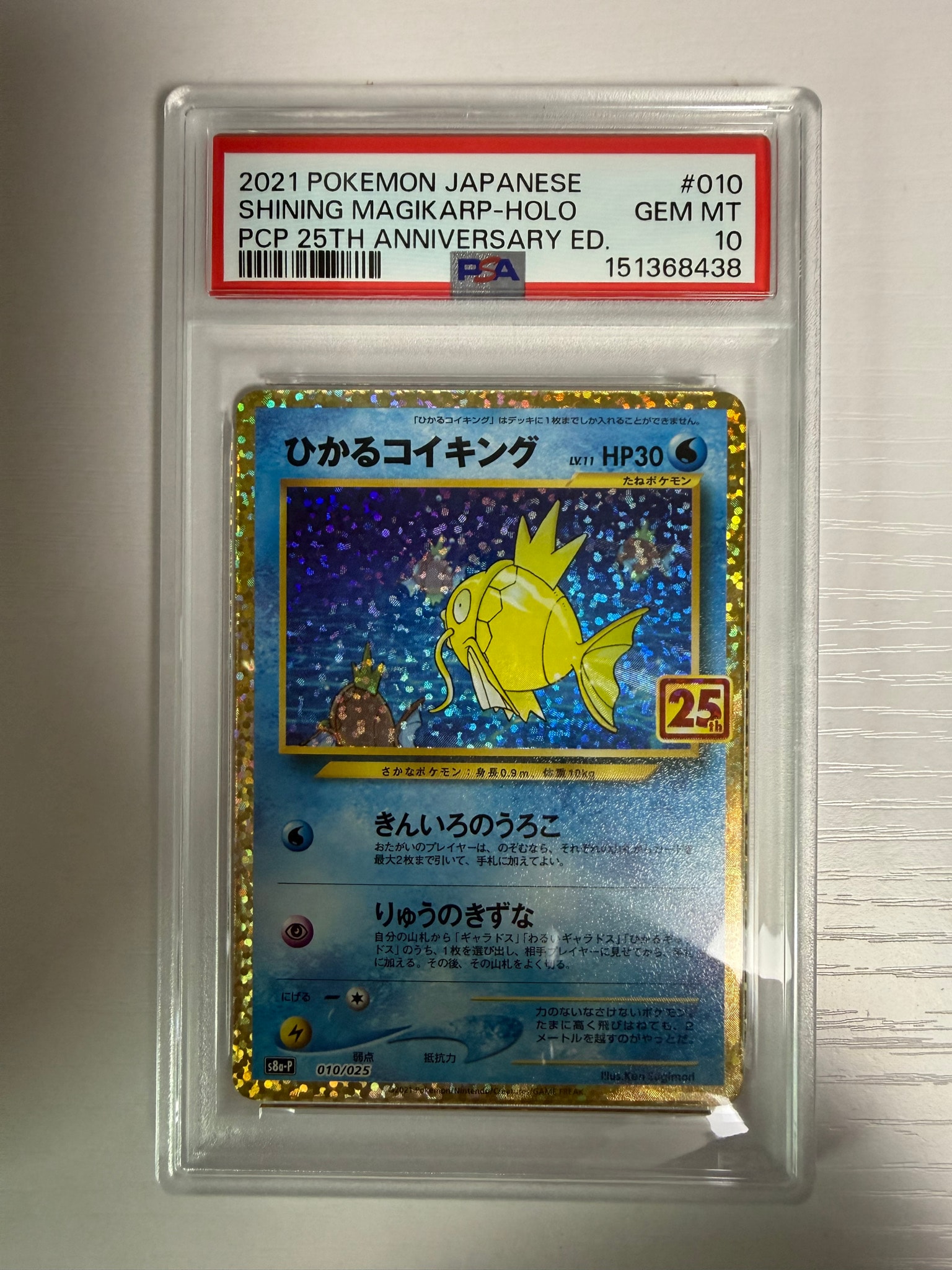 ひかるコイキング: プロモ[S8a-P 010/025](プロモカードパック 25th ANNIVERSARY edition)
