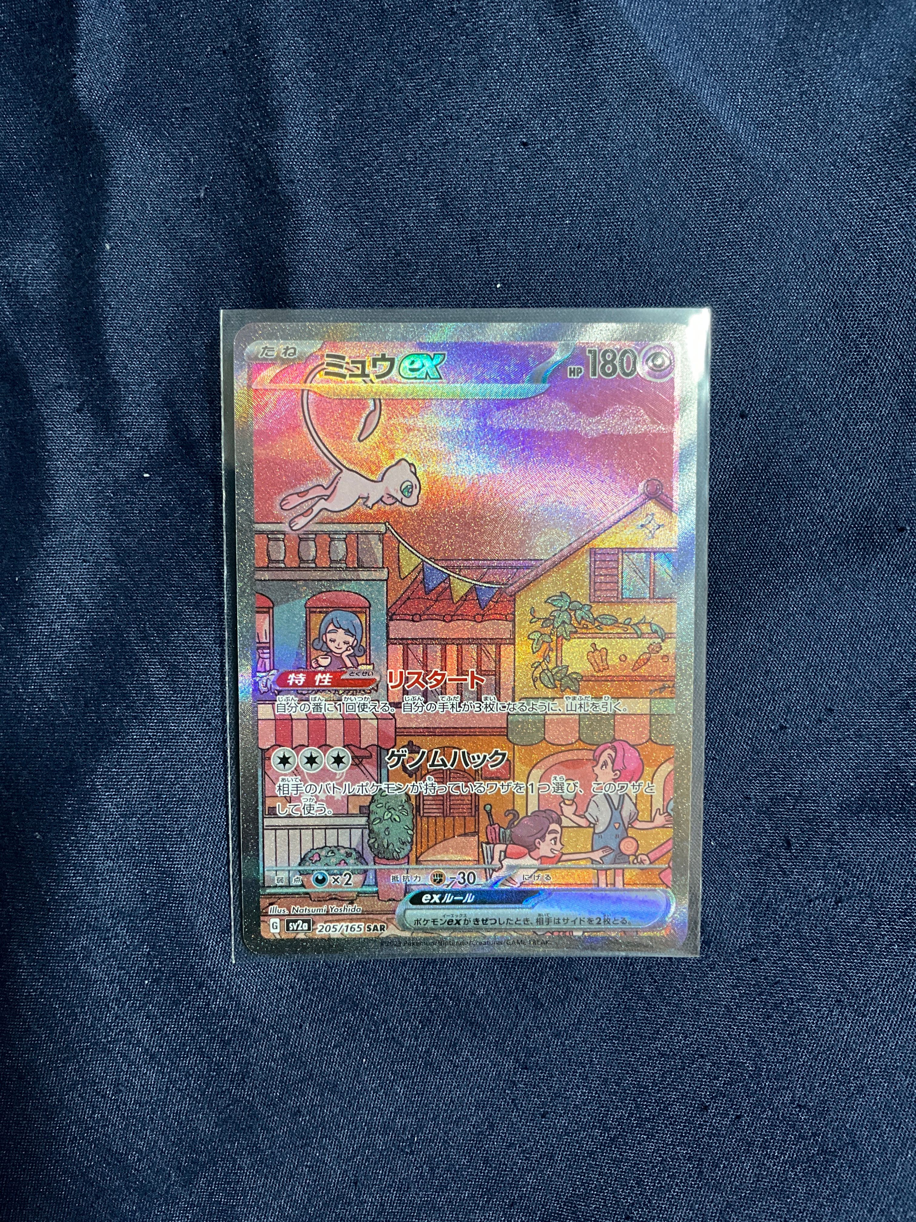 ミュウex SAR[SV2a 205/165](強化拡張パック「ポケモンカード151」)