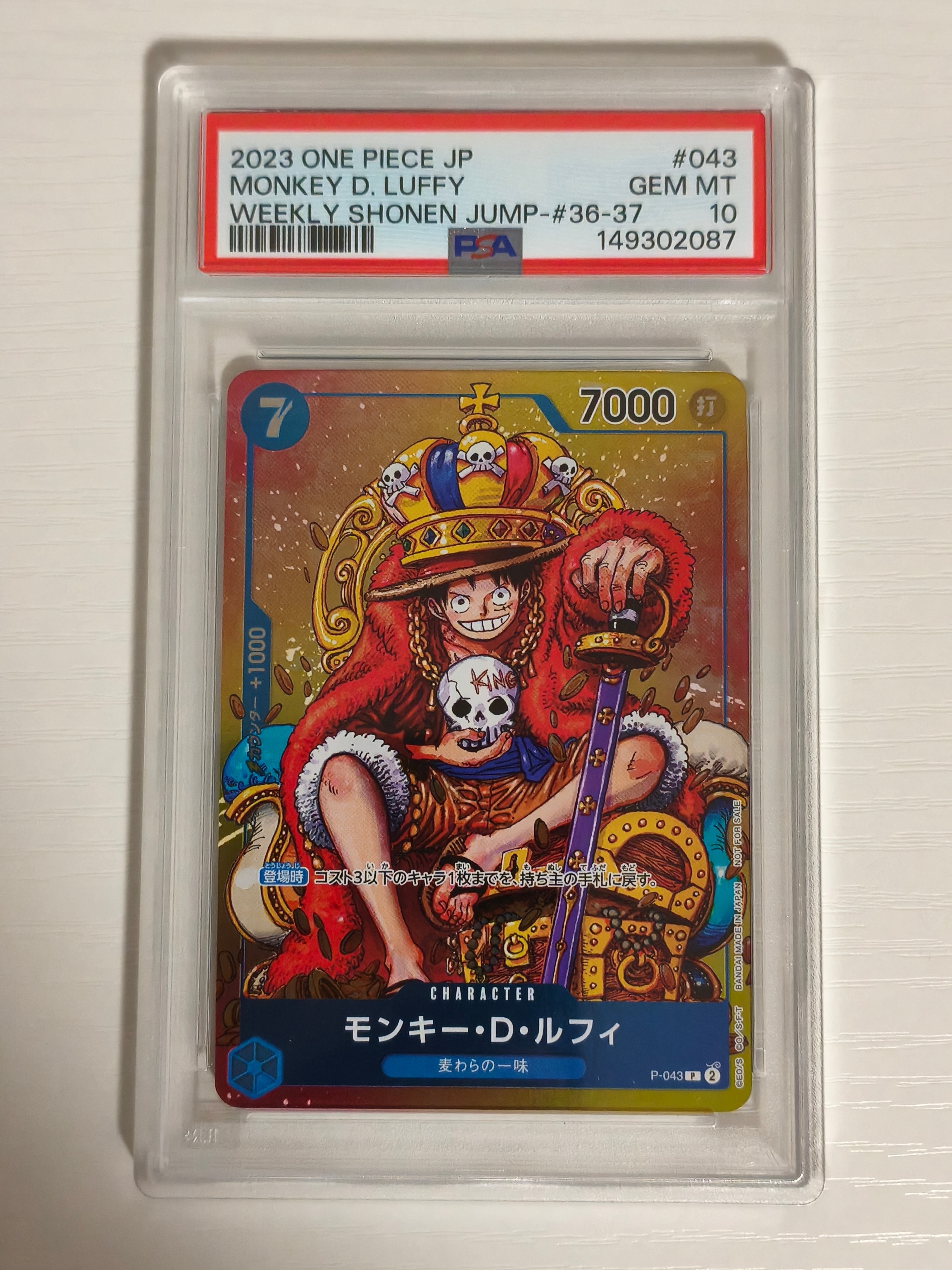 PSA9】モンキー・D・ルフィ P [P-043] (週刊少年ジャンプ2023年36・37
