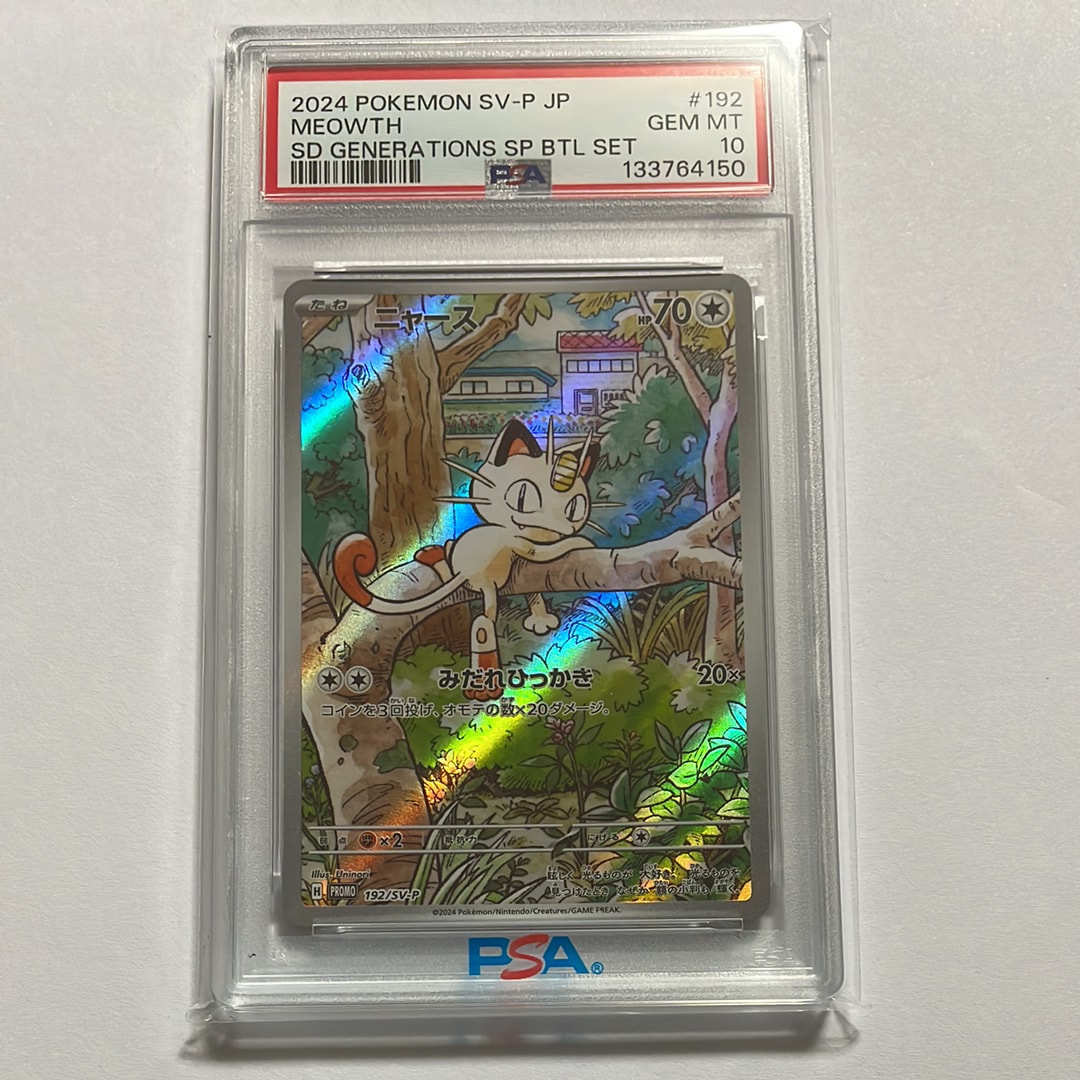 ニャース P [SV-P 192](スタートデッキ Generations「スペシャルバトルセット」)