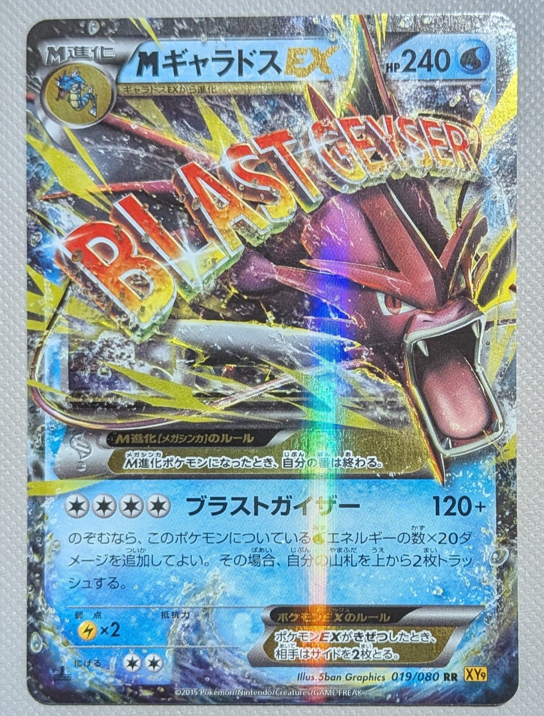 MギャラドスEX RR :1ED [XY9 019/080](拡張パック「破天の怒り」)の