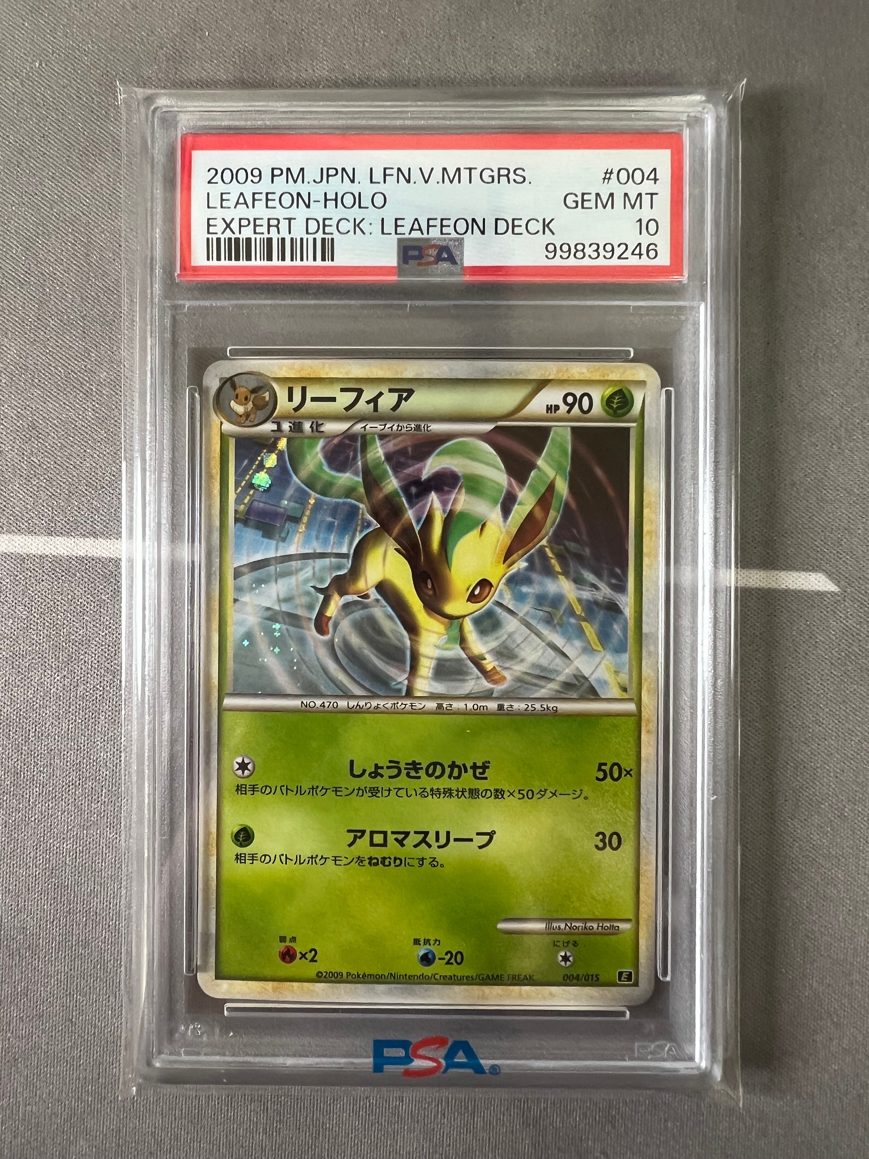 リーフィア [E 004/015](エキスパートデッキ「リーフィアVSメタグロス +Online リーフィア」)