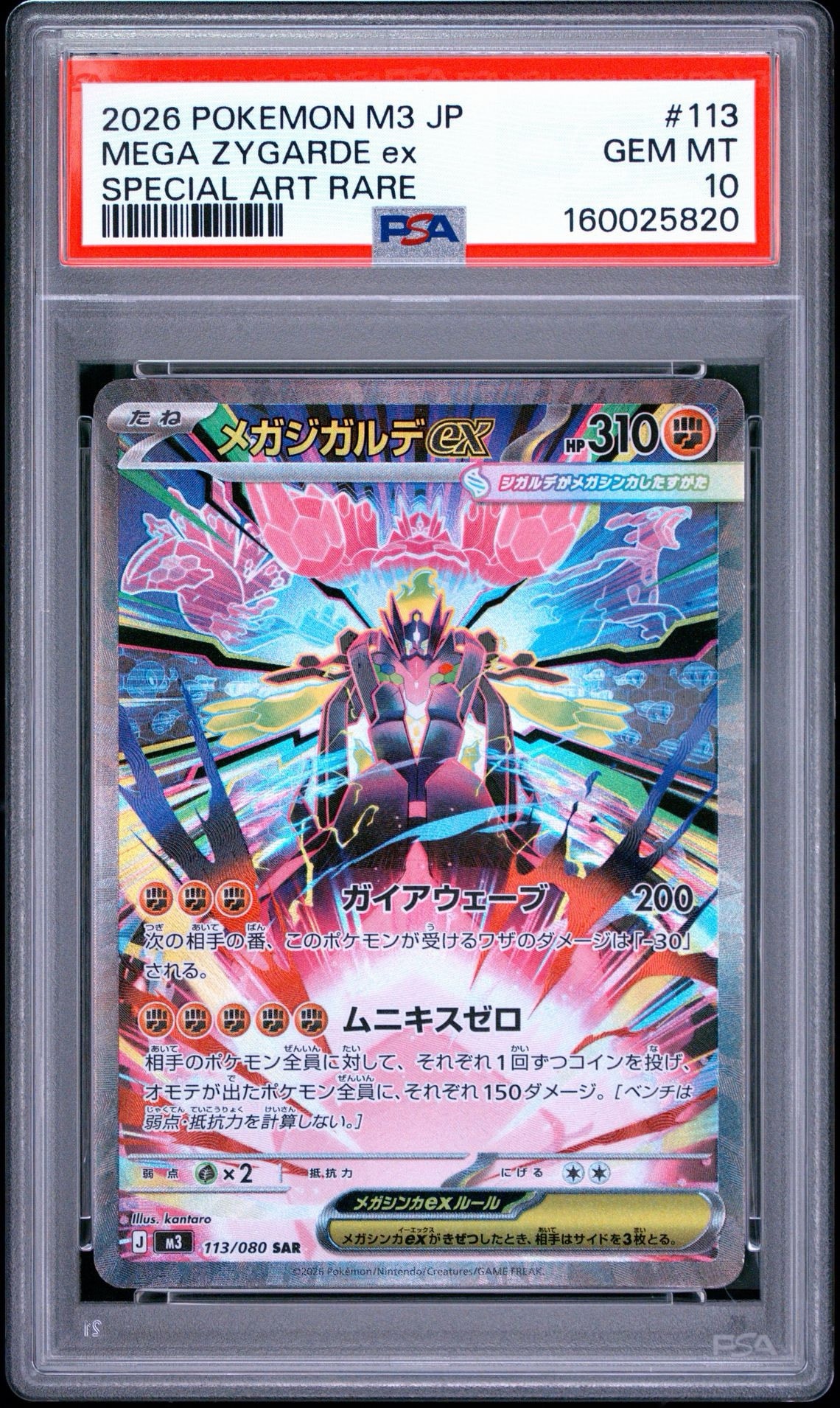 メガジガルデex SAR 113/080 PSA10 ムニキスゼロ メガジガルデex SAR [M3 113/080](拡張パック「ムニキスゼロ」)通販