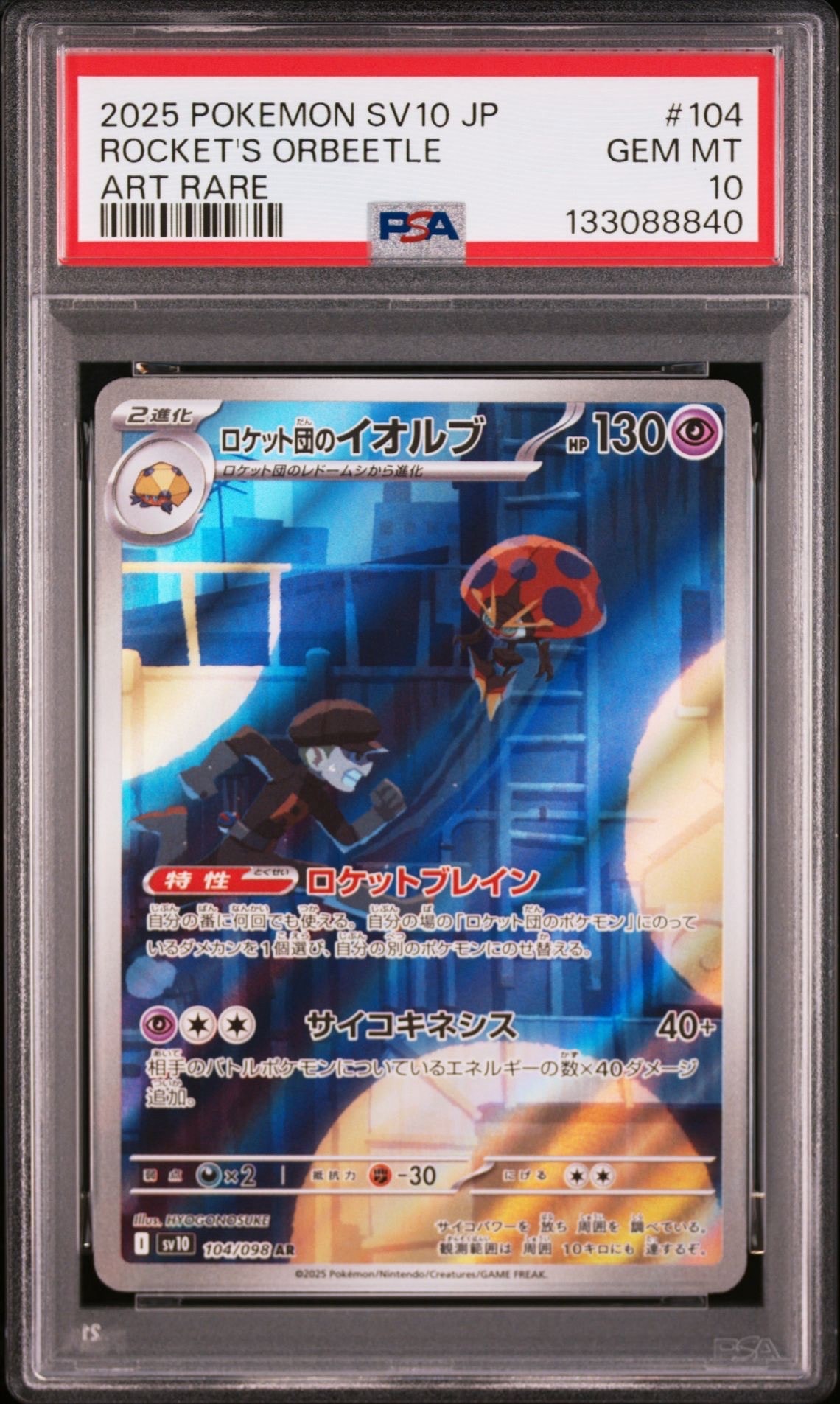 ロケット団のイオルブ AR [SV10 104/098](拡張パック「ロケット団の栄光」)