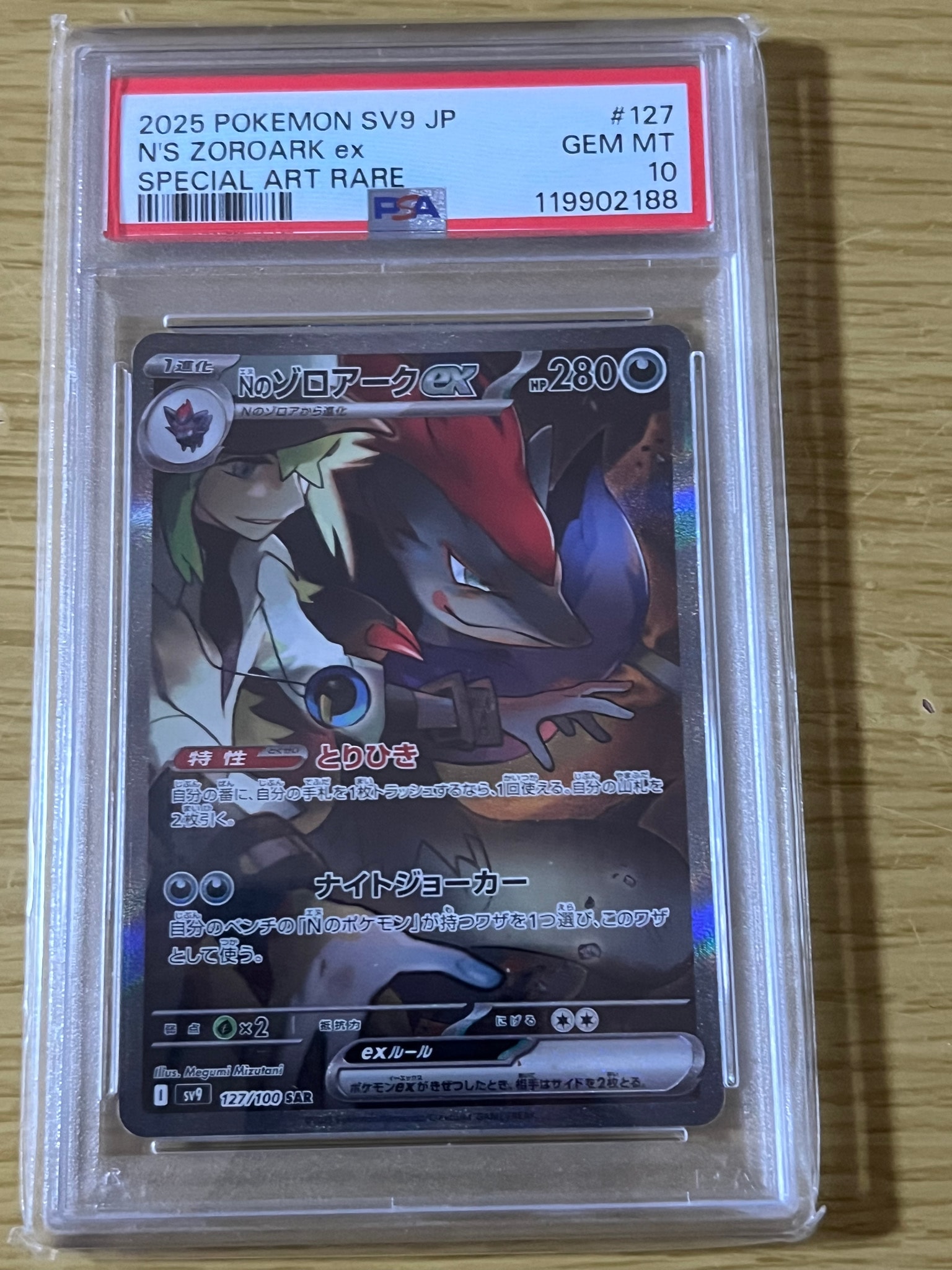 Nのゾロアークex SAR [SV9 127/100](拡張パック「バトルパートナーズ」)