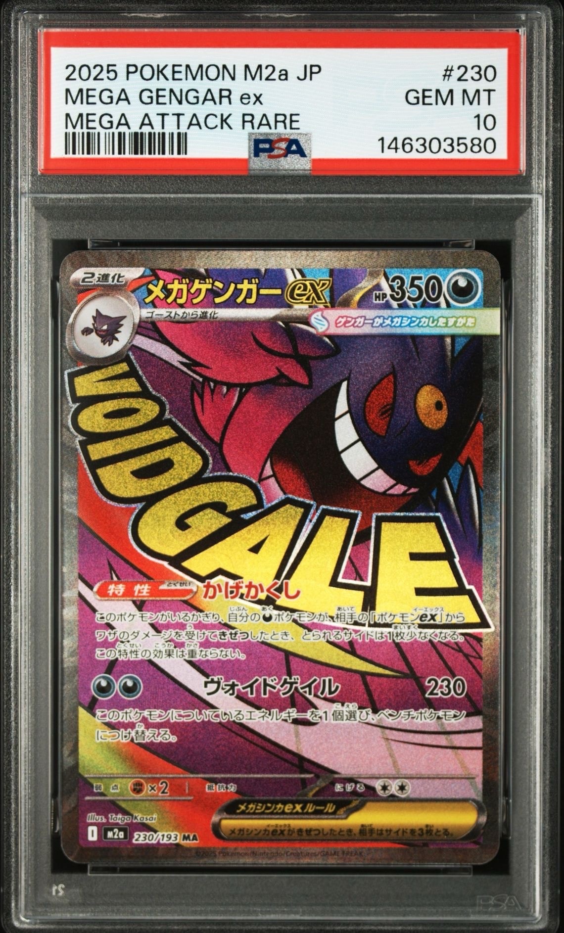 PSA9】メガゲンガーex MA [M2a 230/193](ハイクラスパック「MEGA