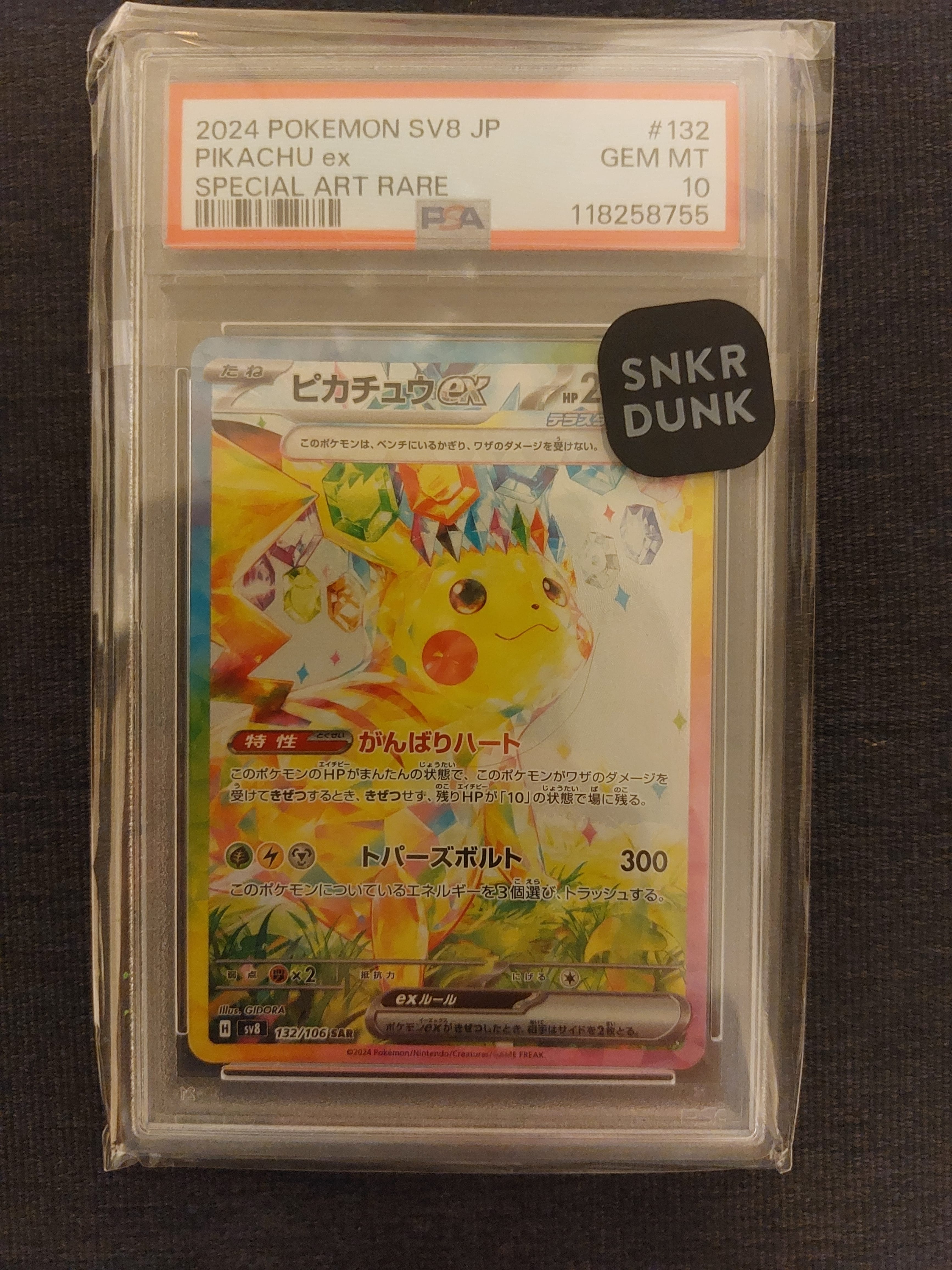 ピカチュウex SAR [SV8 132/106](拡張パック「超電ブレイカー」)
