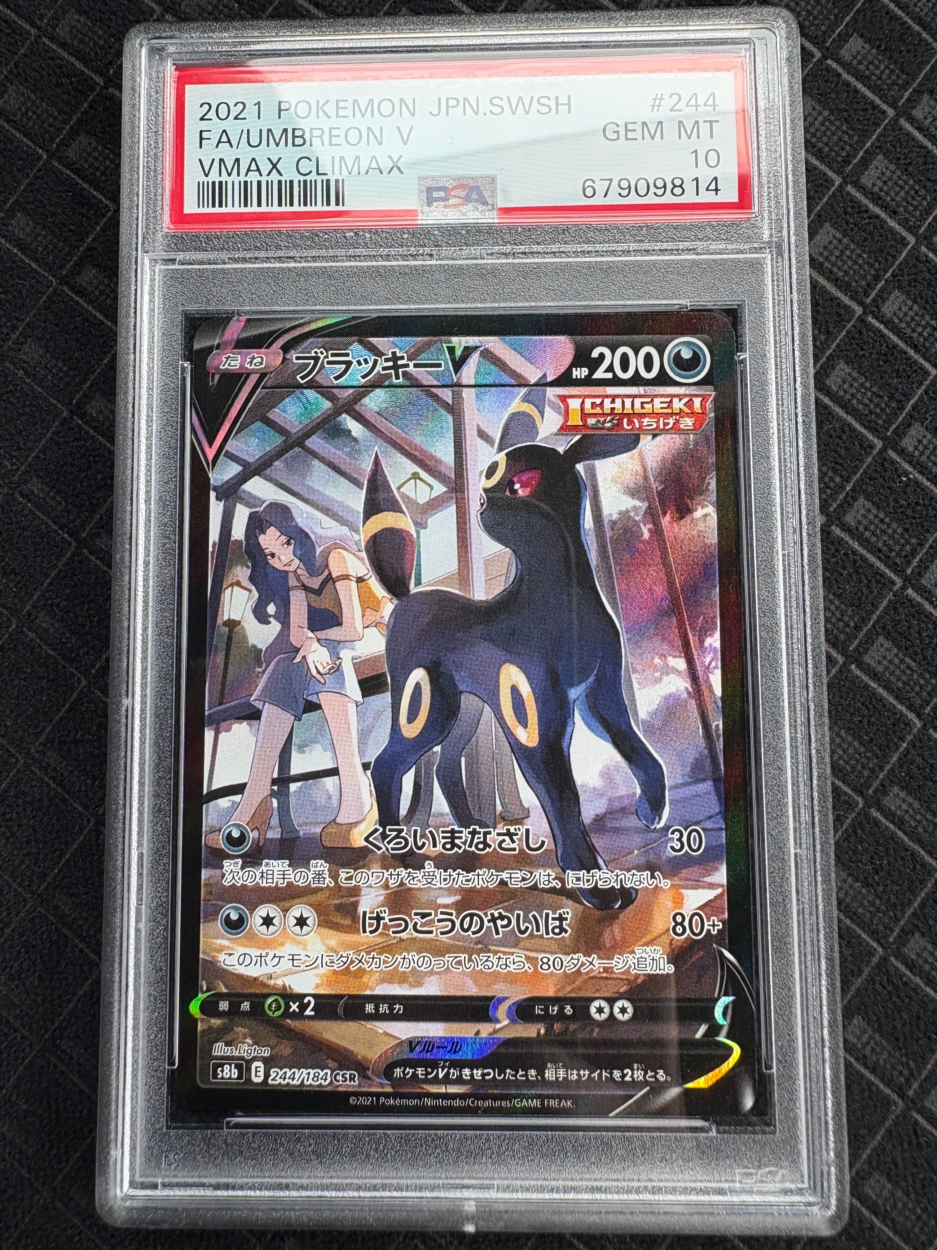 ブラッキーV CSR[S8b 244/184](ハイクラスパック「VMAXクライマックス」)