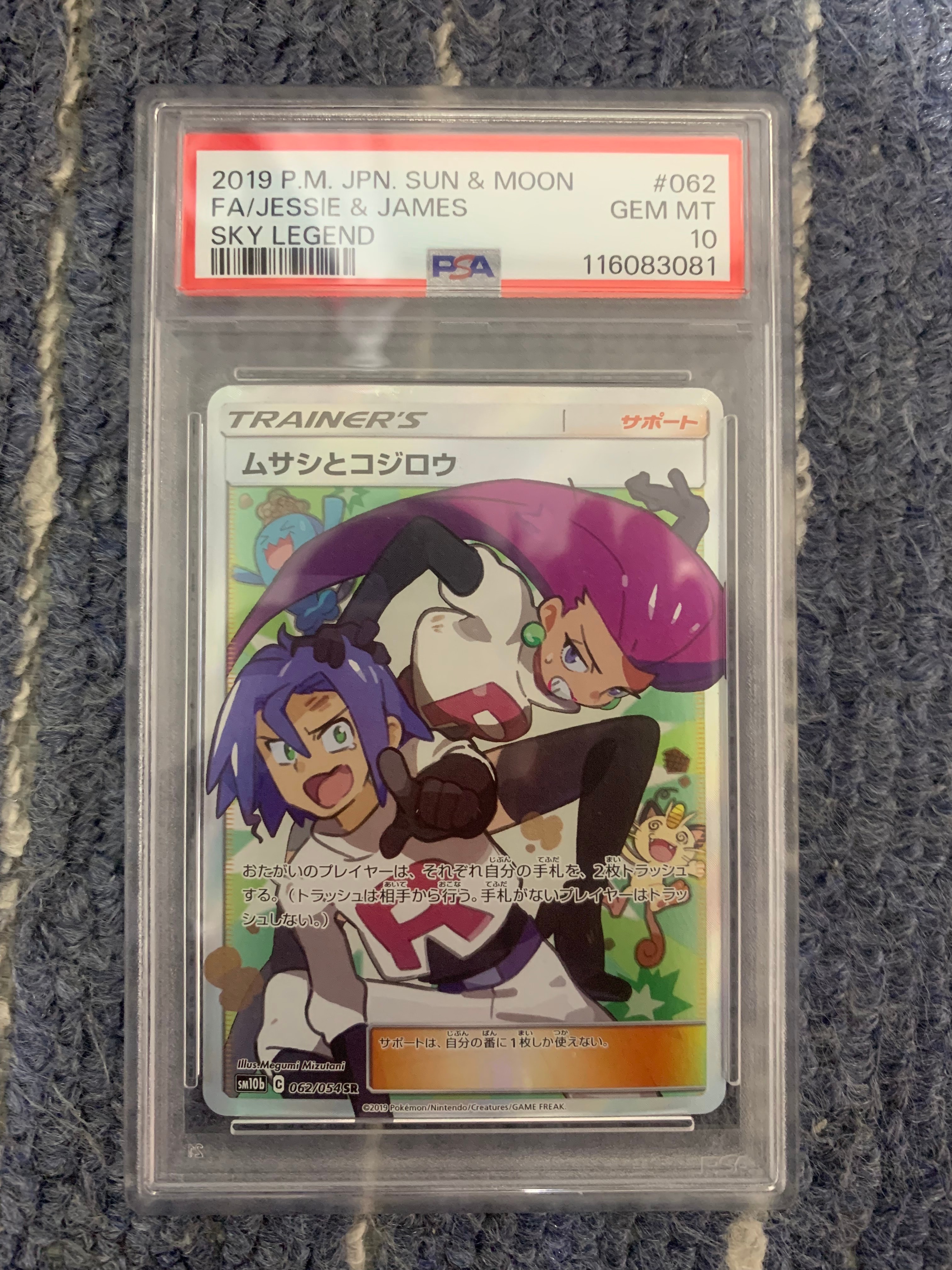 ムサシとコジロウ SR[SM10b 062/054](強化拡張パック「スカイ