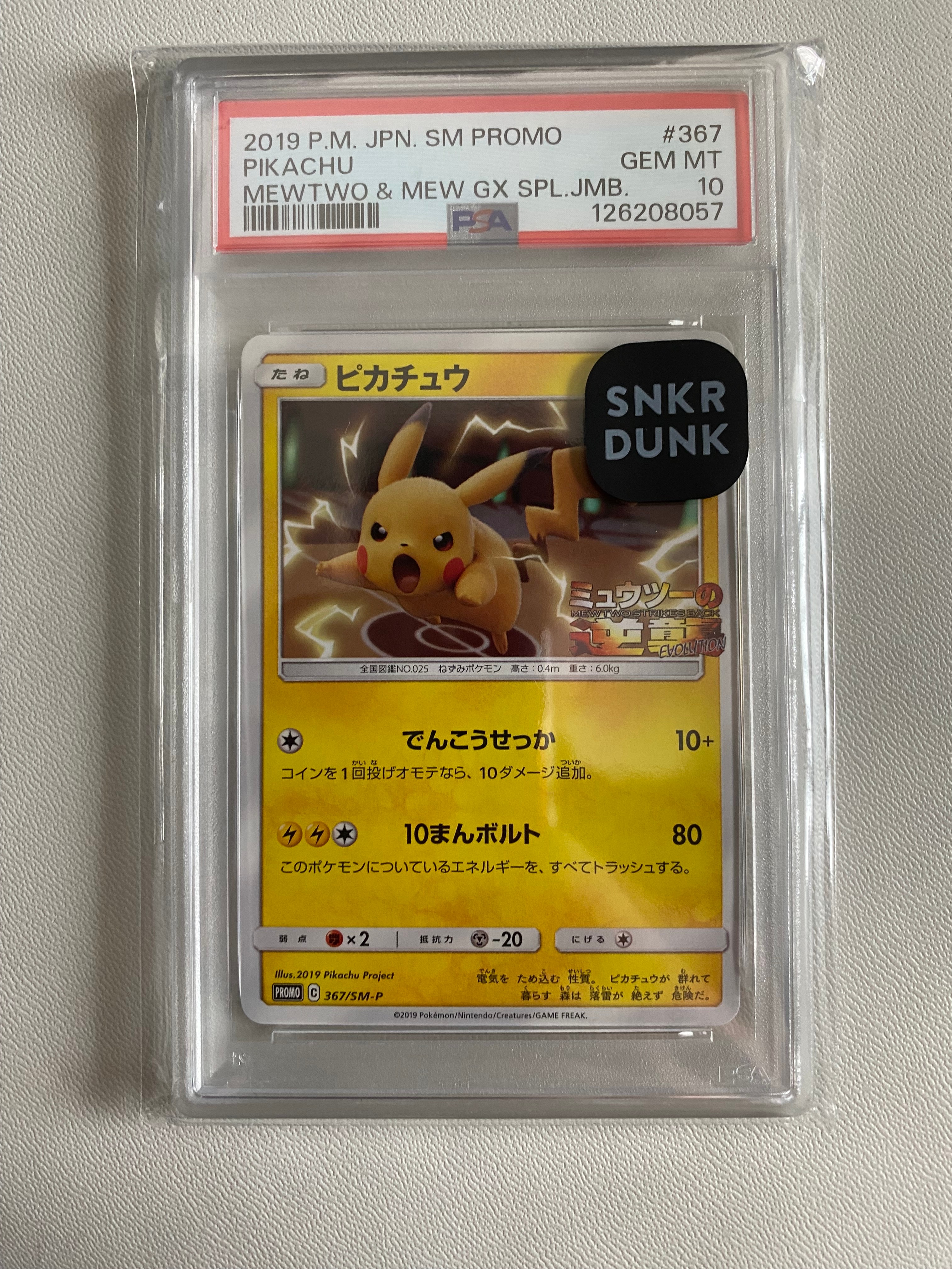 PSA10】ピカチュウ P [SM-P 367](プロモーションカード「スペシャル