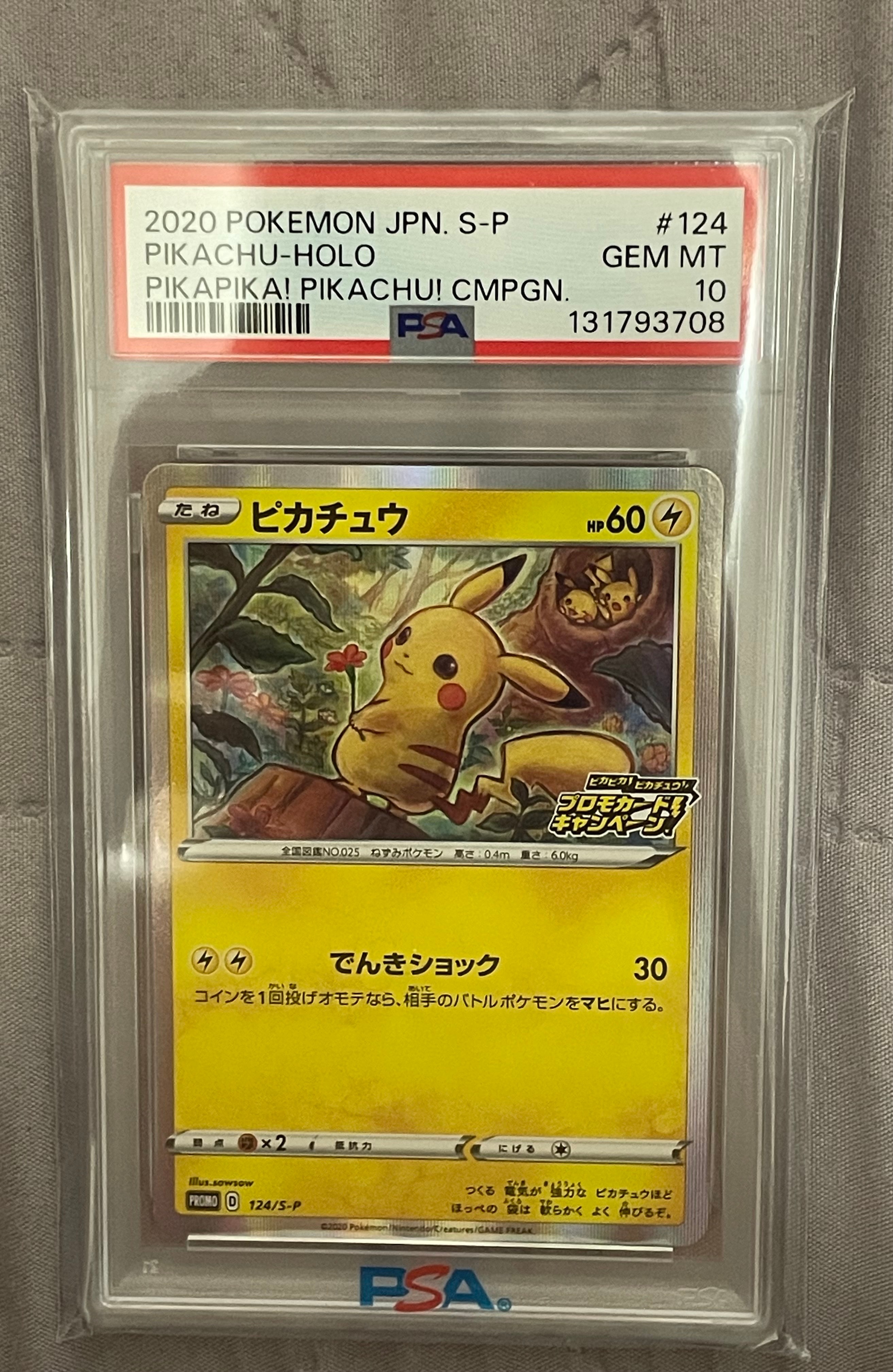 ピカチュウ: プロモ P [S-P 124](ピカピカ!ピカチュウ!プロモカードキャンペーン)