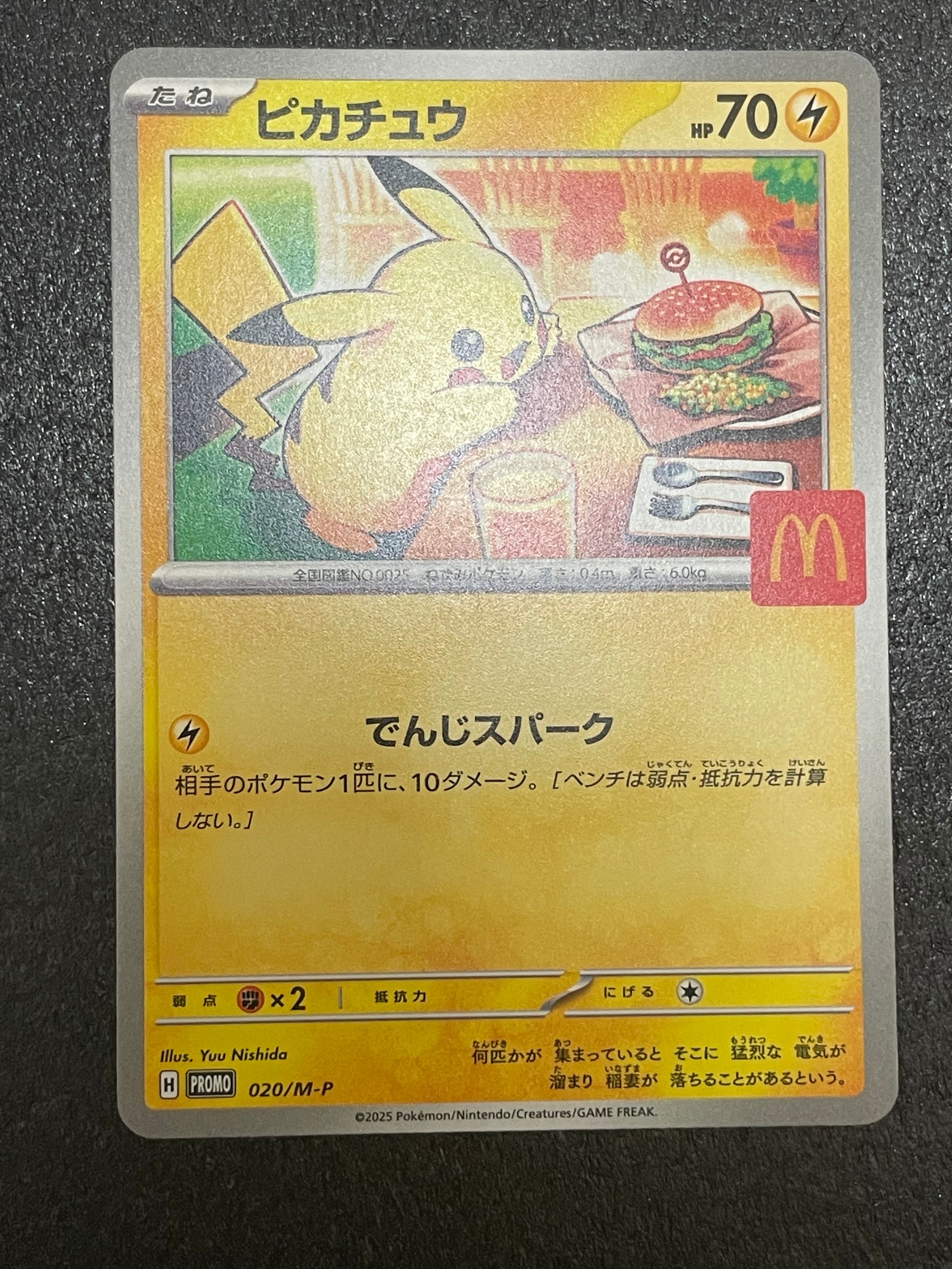 ピカチュウ P [M-P 020](プロモカードパック「マクドナルド ハッピーセット2025」)