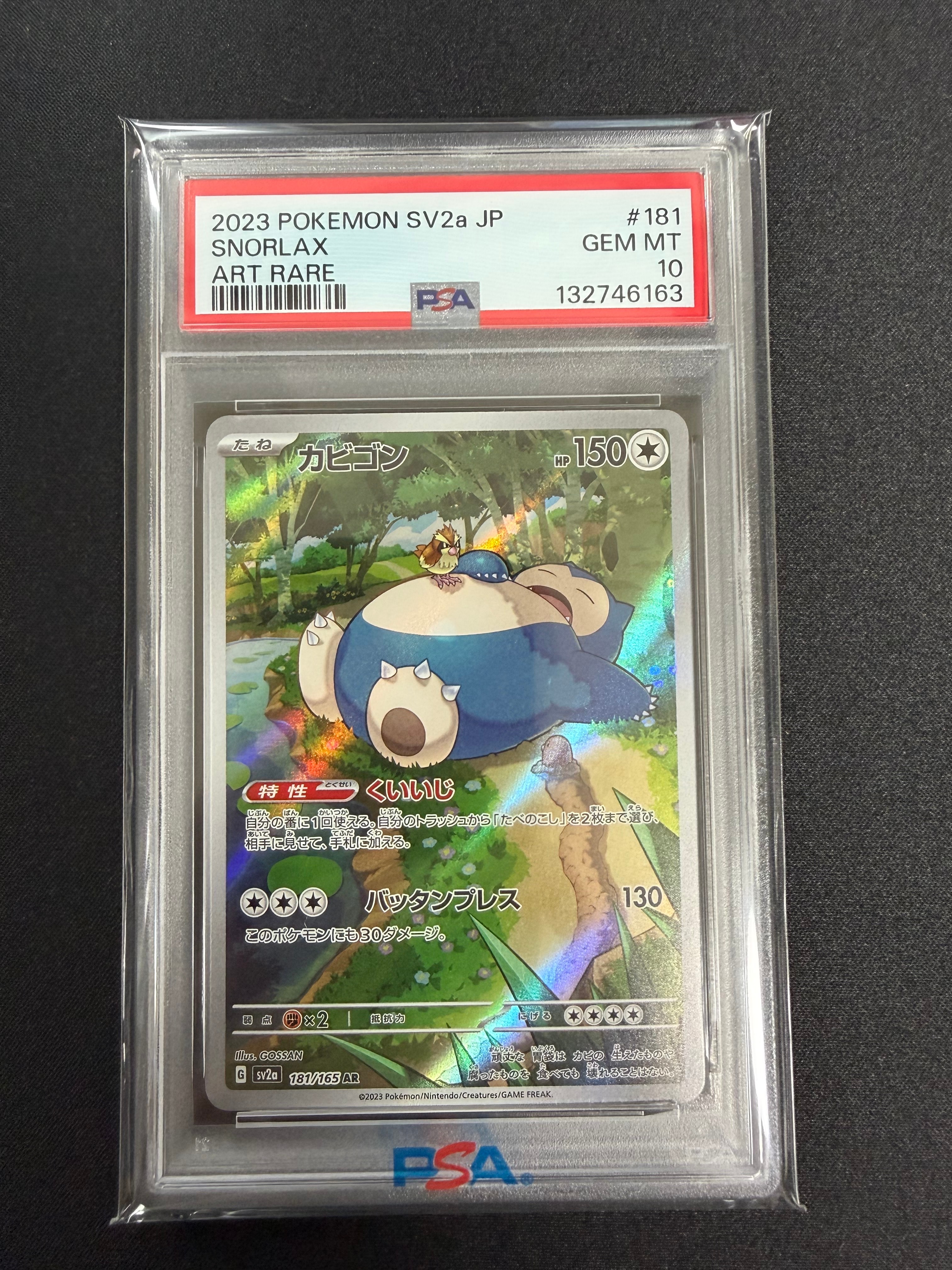 カビゴン AR[SV2a 181/165](強化拡張パック「ポケモンカード151」)