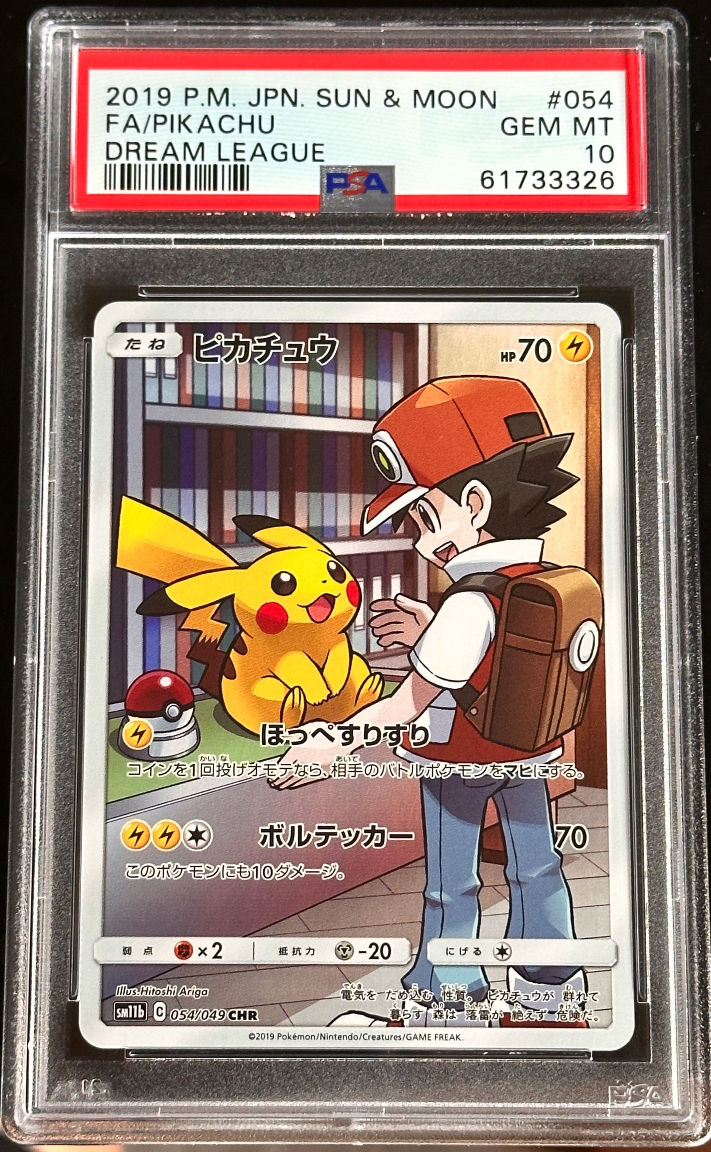ピカチュウ CHR[sm11b 054/049](強化拡張パック「ドリームリーグ」)
