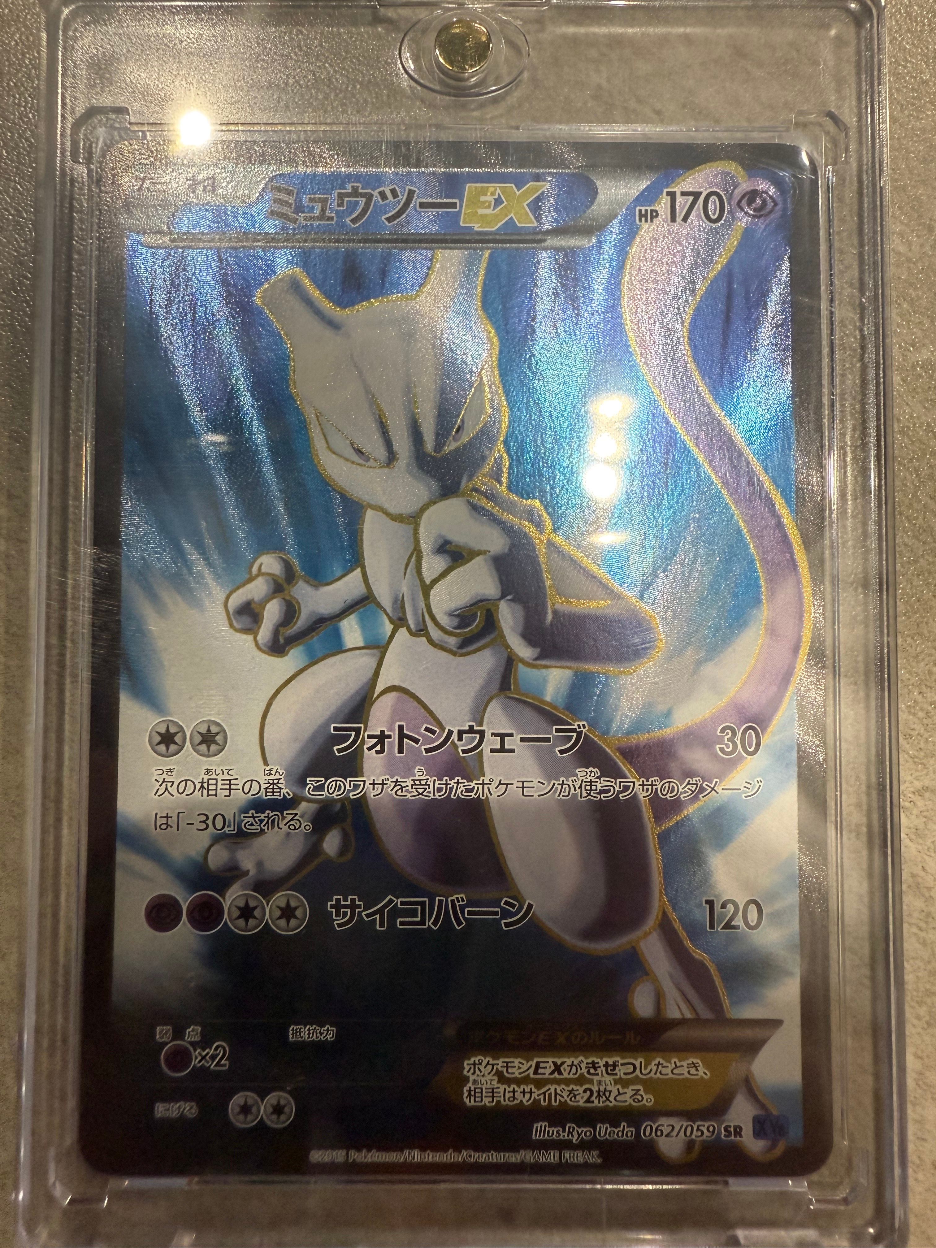 ミュウツーEX SR :1ED [XY8-B 062/059](拡張パック「青い衝撃」)