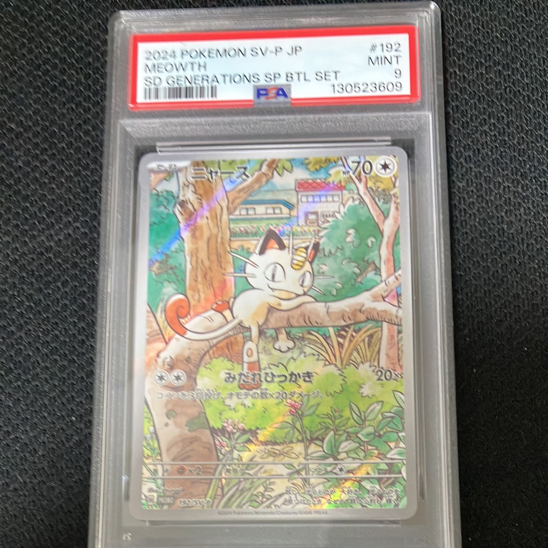 ニャース P [SV-P 192](スタートデッキ Generations「スペシャルバトルセット」)