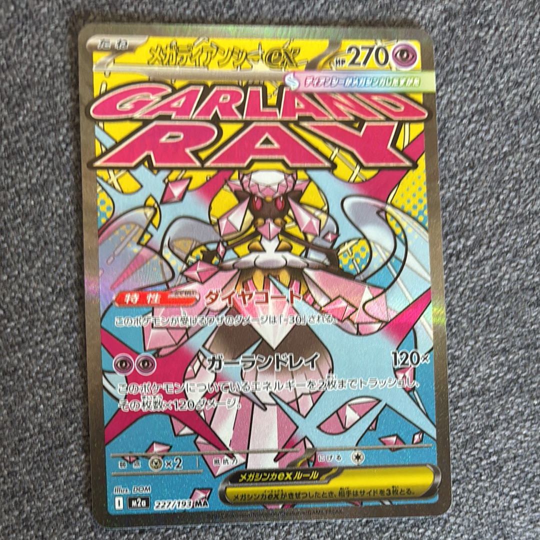 メガディアンシーex MA [M2a 227/193](ハイクラスパック「MEGAドリームex」)