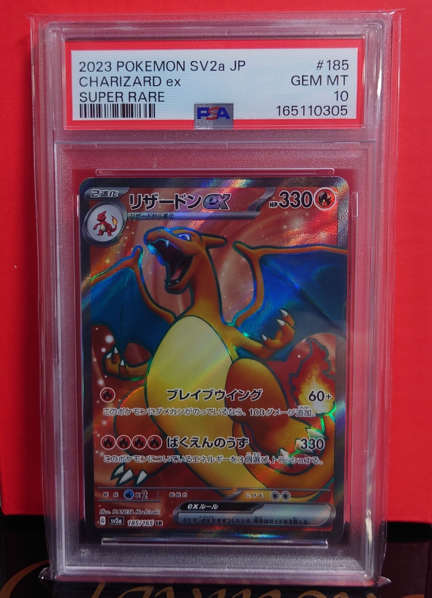 リザードンex SR[SV2a 185/165](強化拡張パック「ポケモンカード151