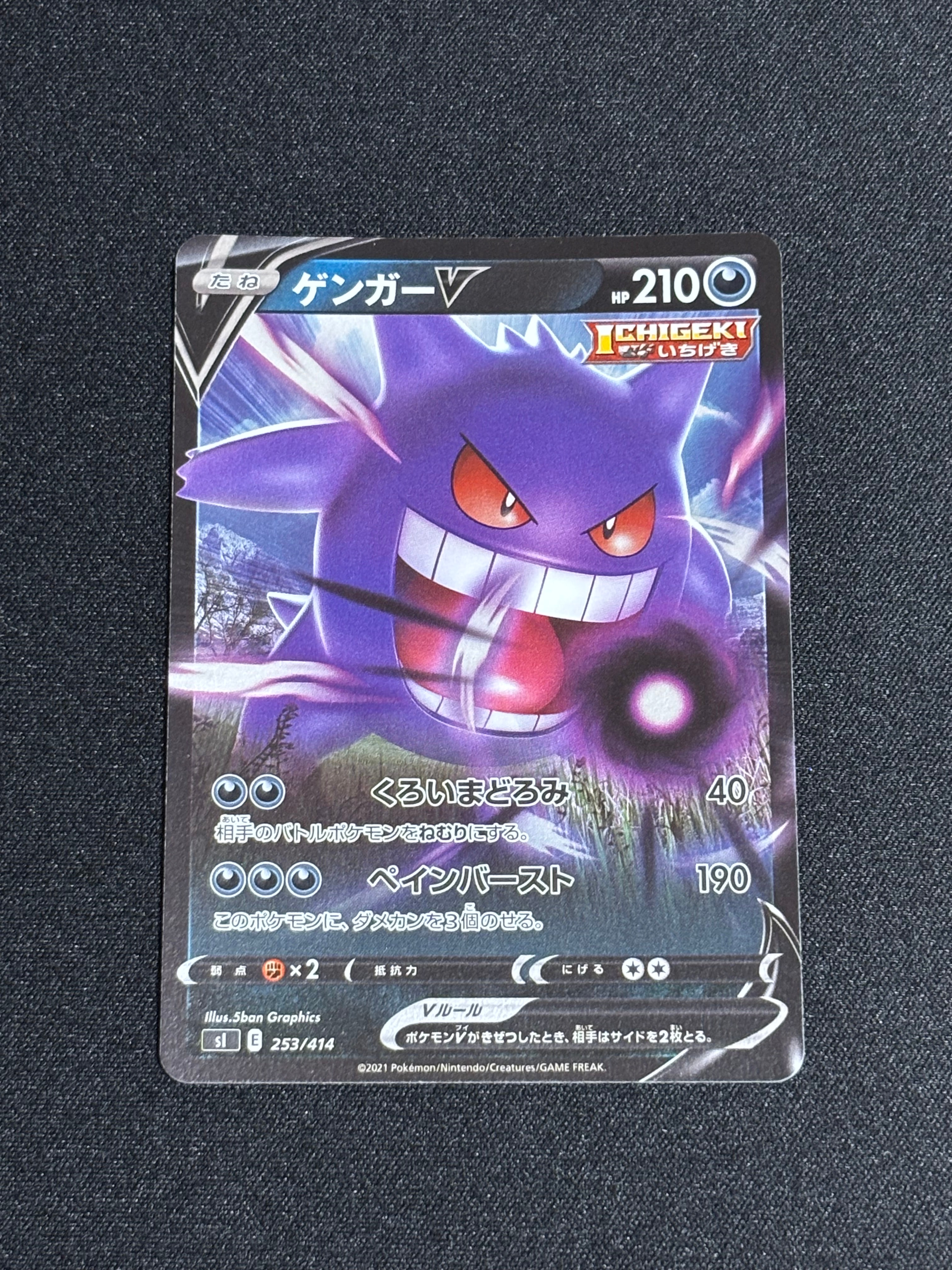 PSA10】ゲンガーV :ミラー [SI 253/414](ソード＆シールド「スタート