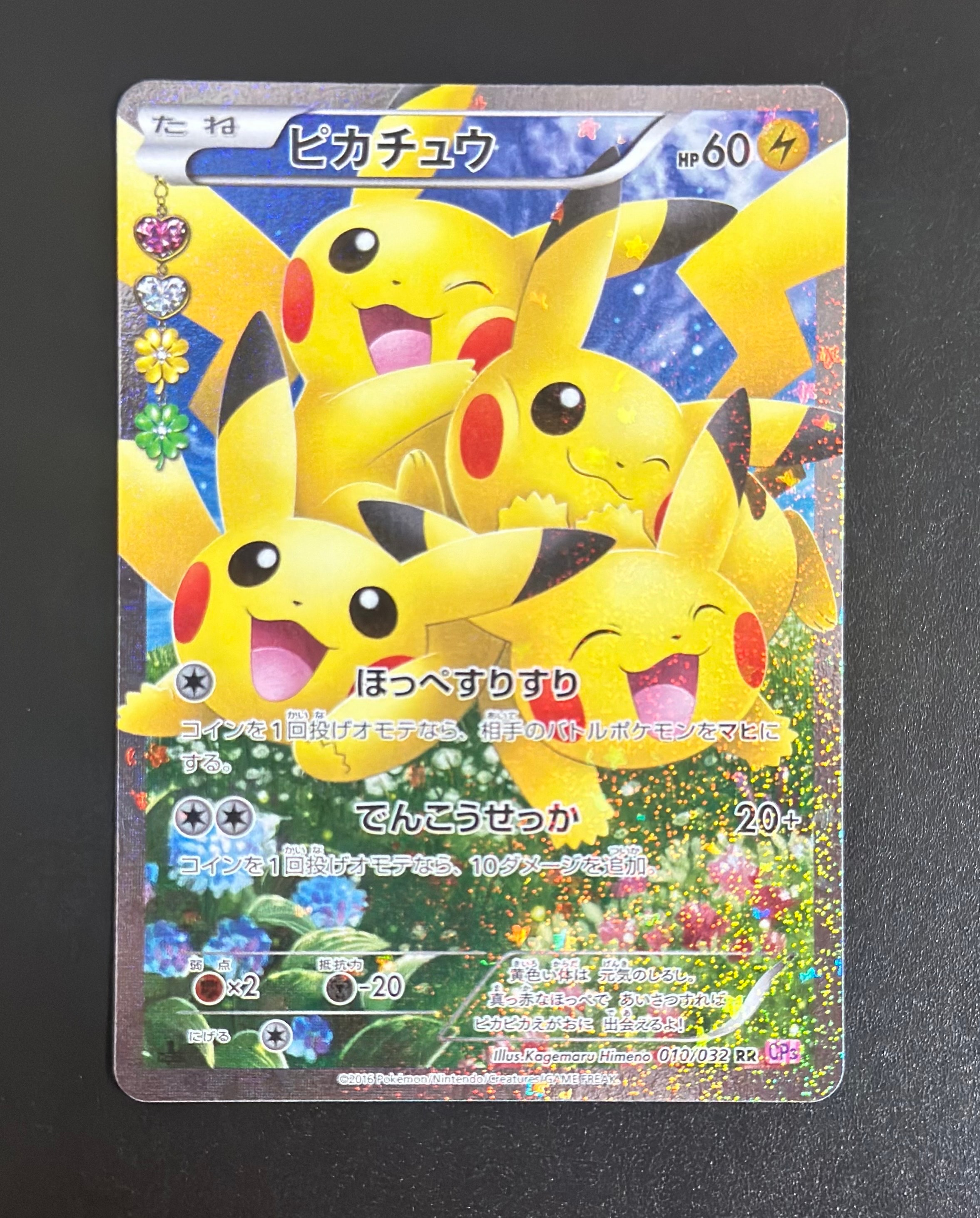 ピカチュウ RR :1ED [CP3 010/032](コンセプトパック「ポケキュン