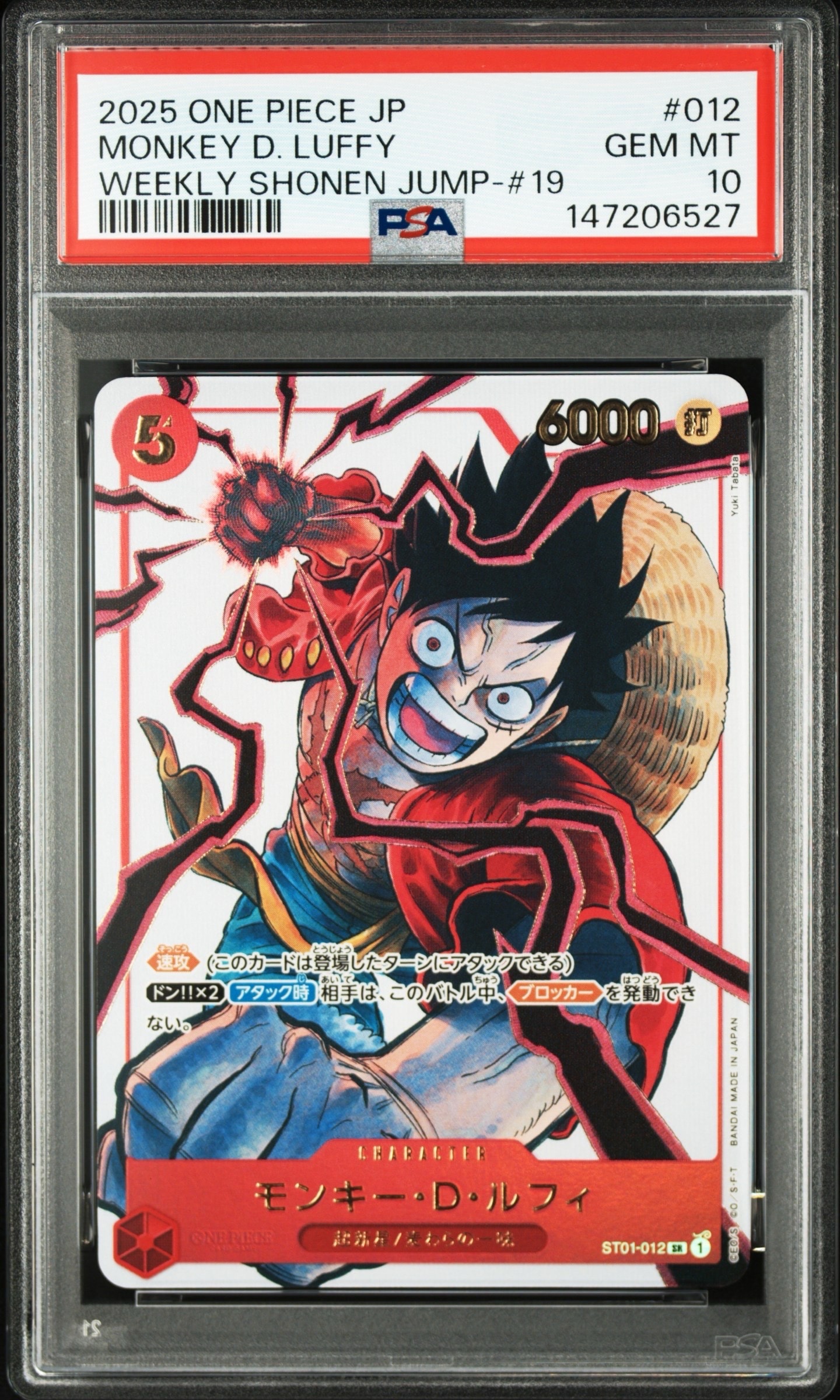 モンキー・D・ルフィ SR [ST01-012](プロモーションカード「週刊少年ジャンプ2025年19号 応募者全員サービス」)