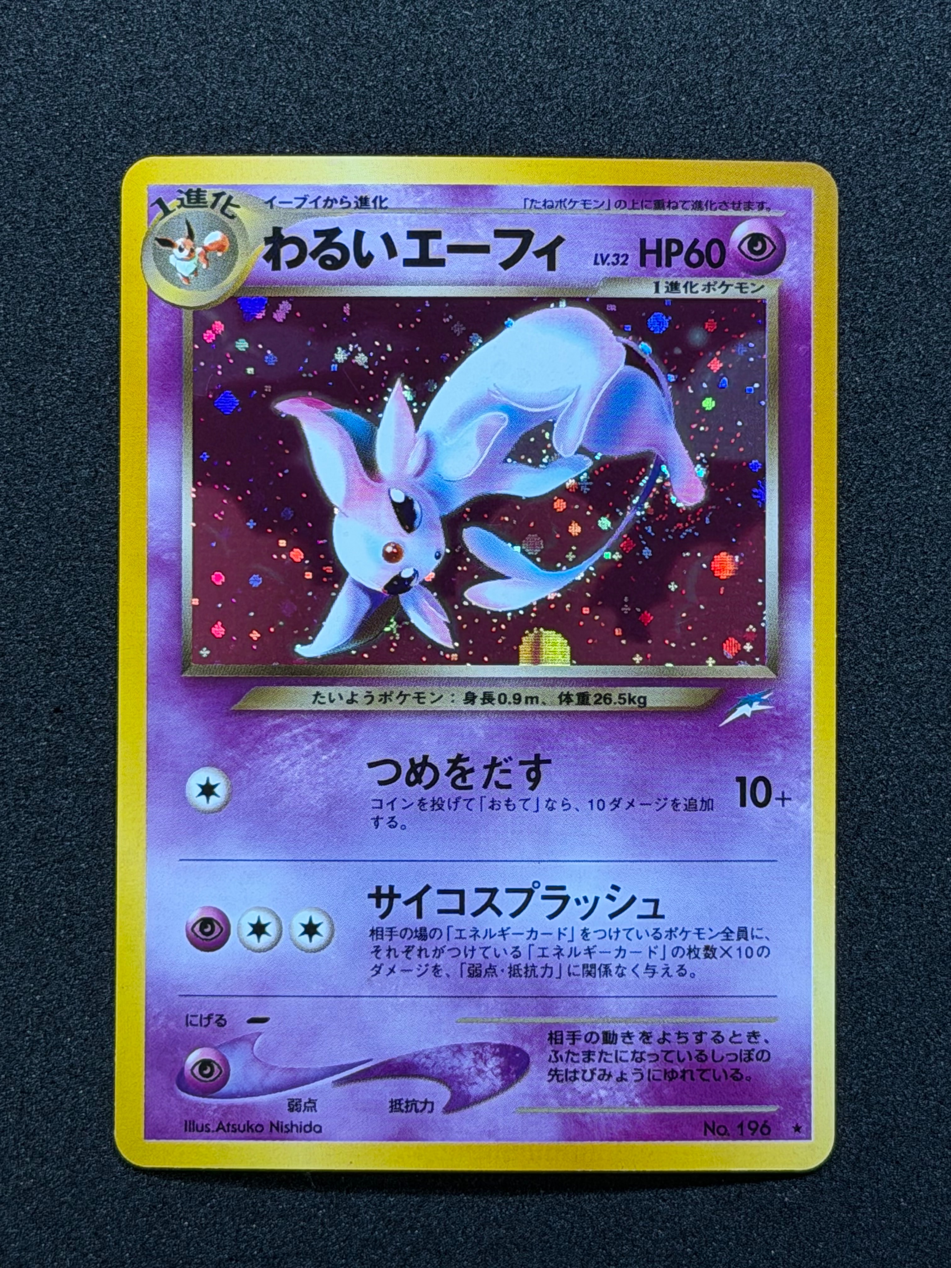 わるいエーフィ ★ : 旧裏 [neo4 No.196](ポケモンカード★neo 拡張パック「闇、そして光へ...」)