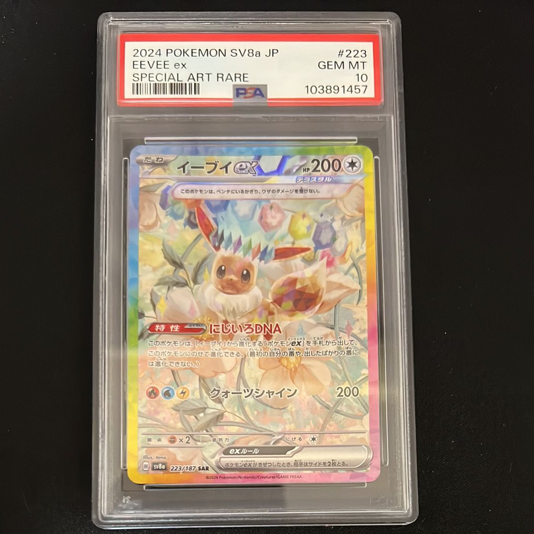 イーブイex SAR [SV8a 223/187](ハイクラスパック「テラスタルフェスex」)