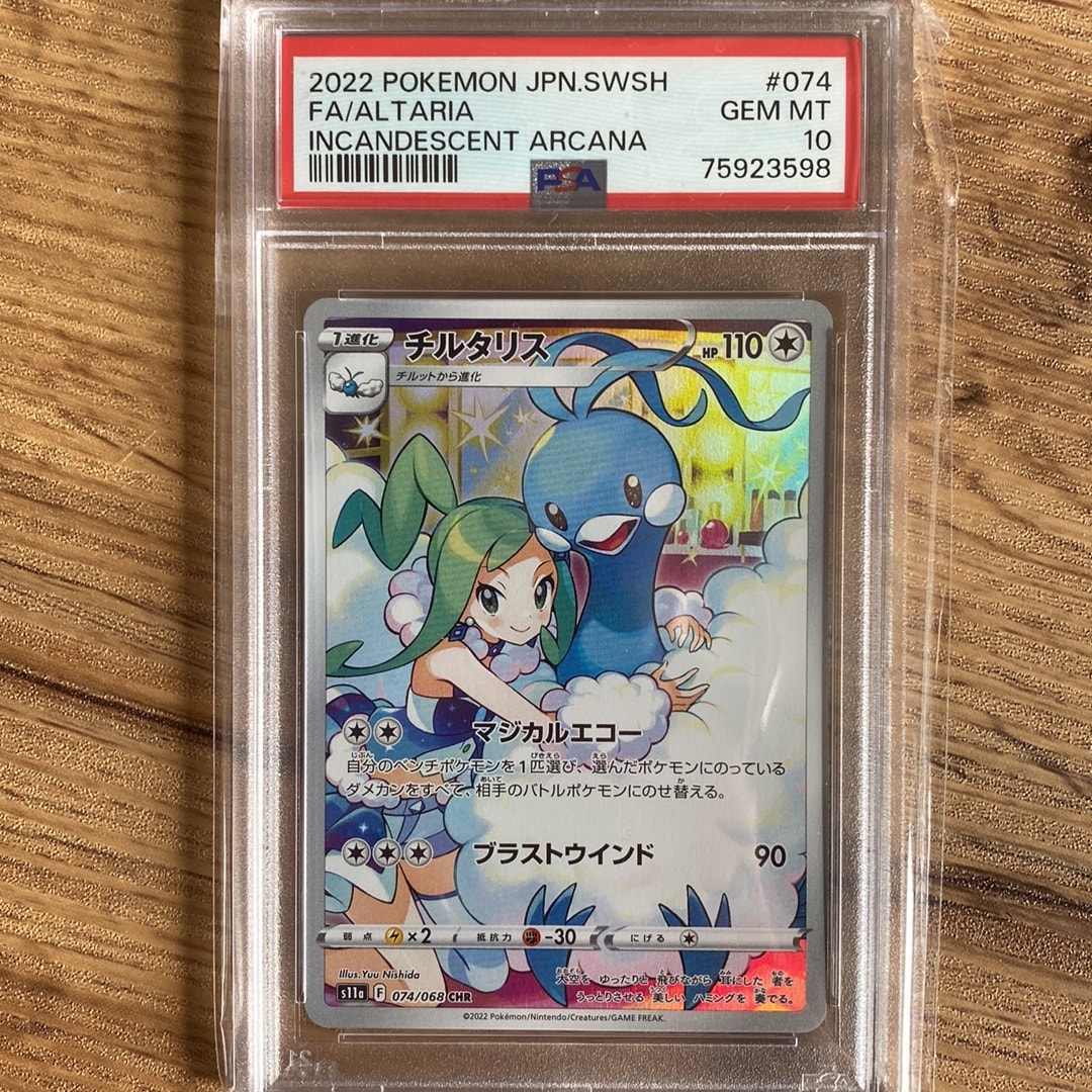 チルタリス CHR [s11a 074/068](強化拡張パック『白熱のアルカナ』)