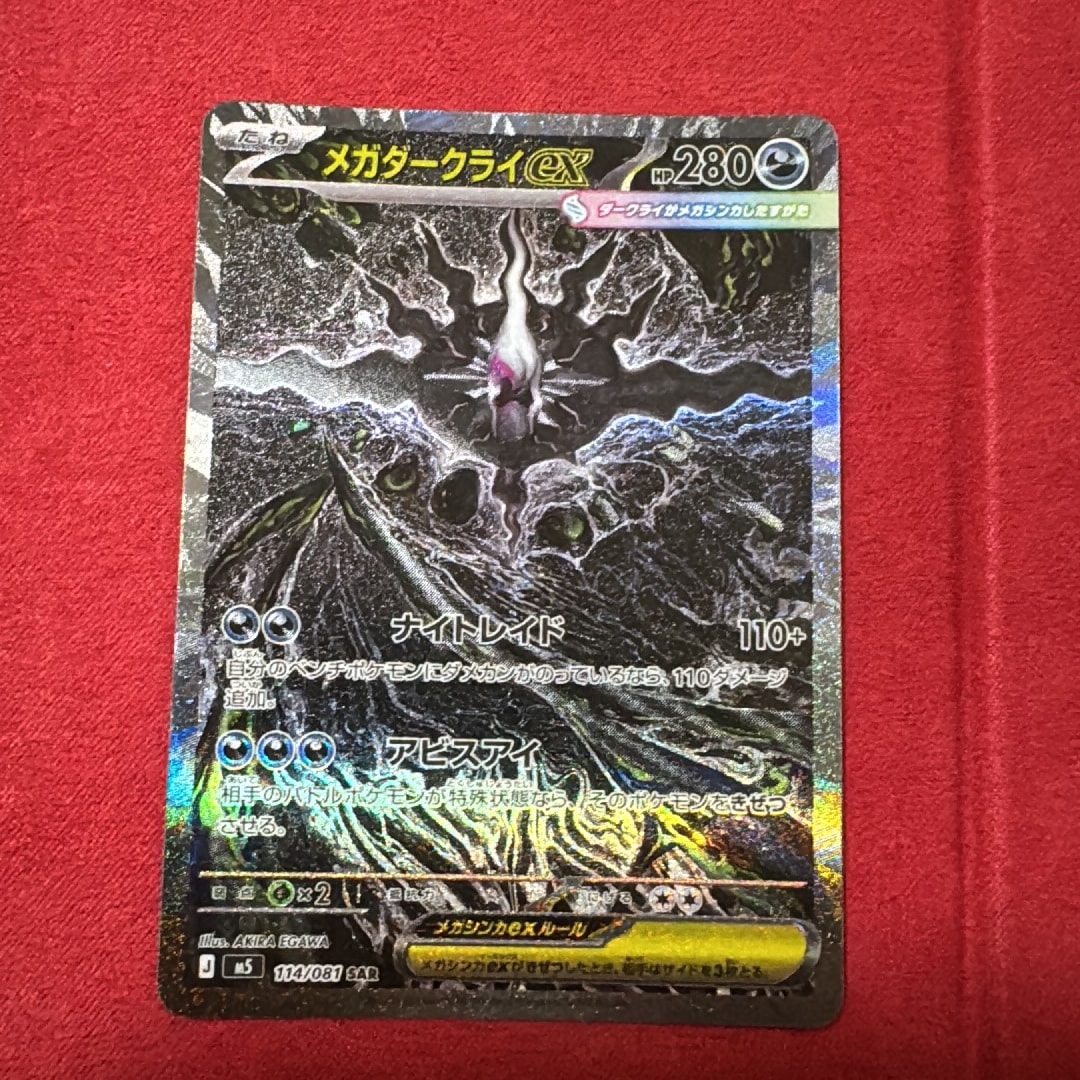 メガダークライex SAR [M5 114/081](拡張パック「アビスアイ」)通販