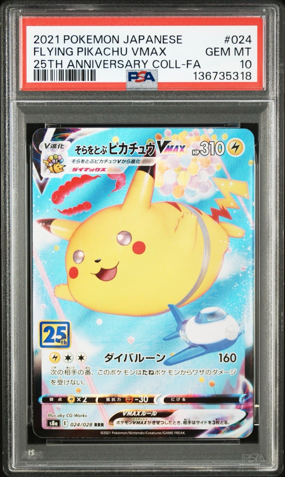 そらをとぶピカチュウVMAX RRR[s8a 024/028](拡張パック「25th