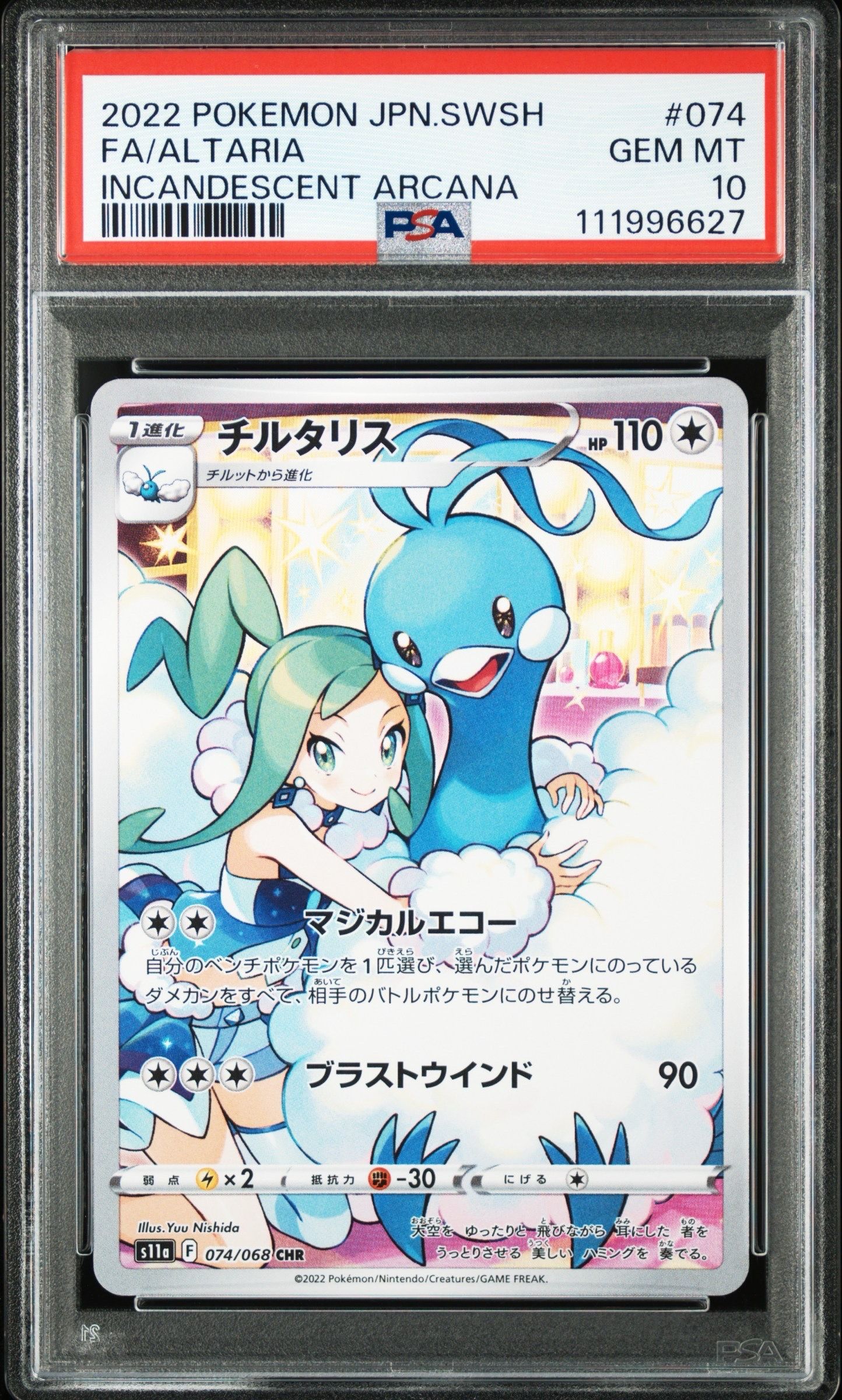 チルタリス CHR [s11a 074/068](強化拡張パック『白熱のアルカナ』)