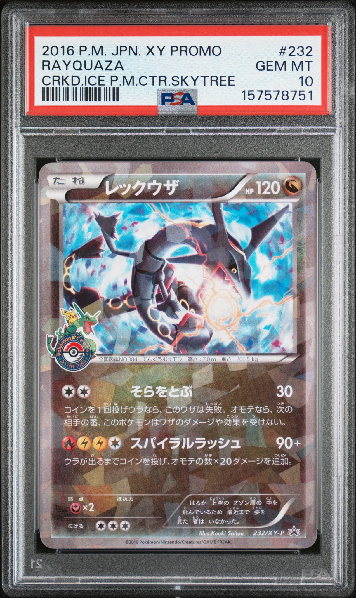 Rayquaza: PROMO[XY-P 232/XY-P](XY-P Promotional cards)