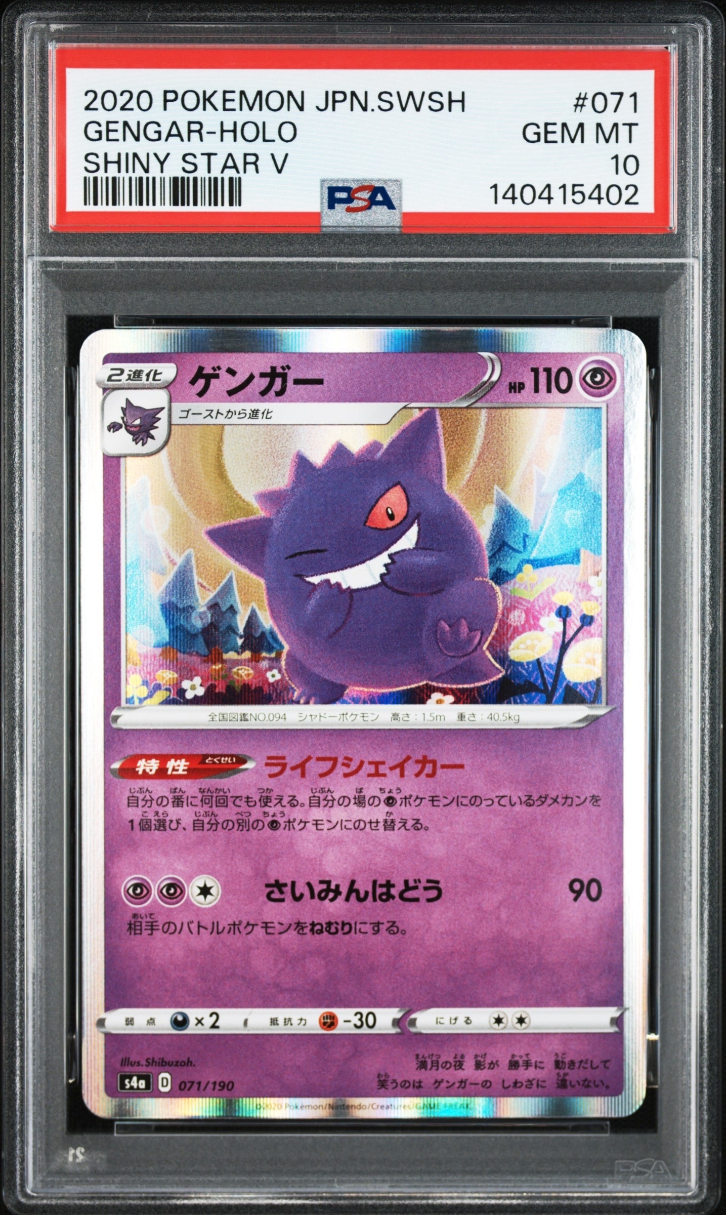 PSA10】ゲンガー [s4a 071/190](ハイクラスパック「シャイニースターV