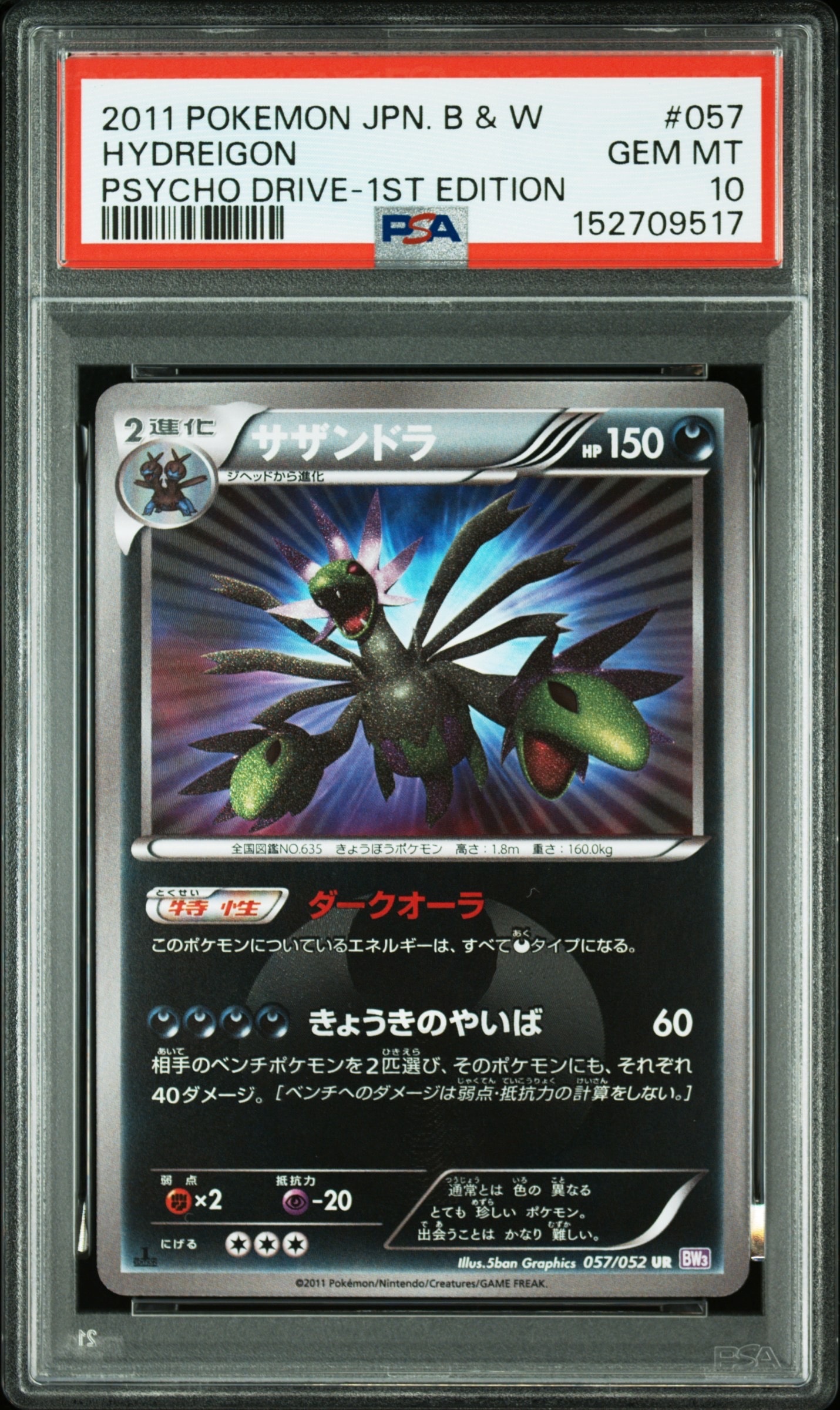 サザンドラ UR :1ED [BW3 057/052](拡張パック「サイコドライブ」)の