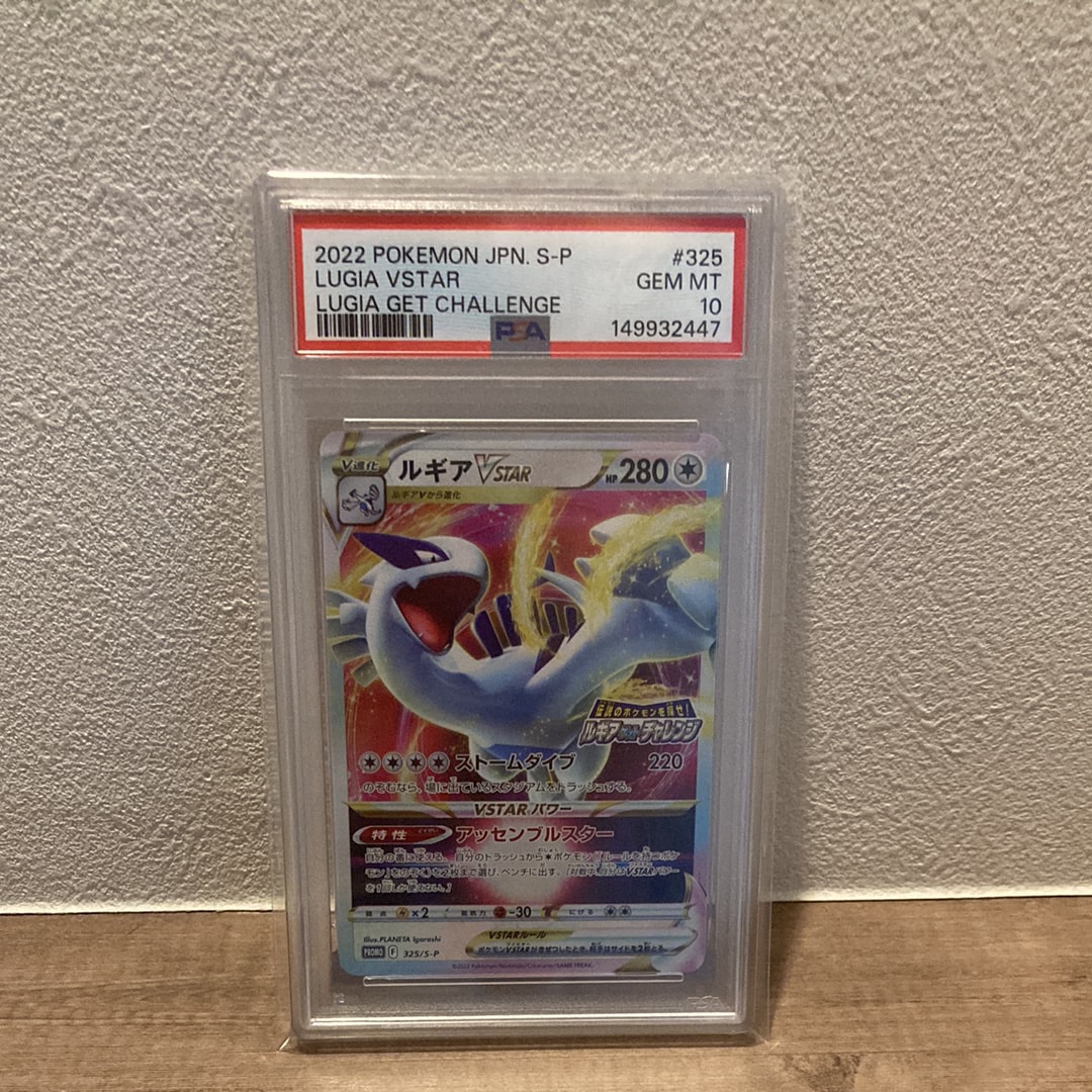 ARS10 鑑定品 ルギアVSTAR 325/S-P Lugia PSA10鑑定済〕ルギアVSTAR(RRR仕様)【P】{325/S-P}
