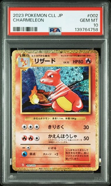 リザード [CLL 002/032](ポケモンカードゲーム Classic)